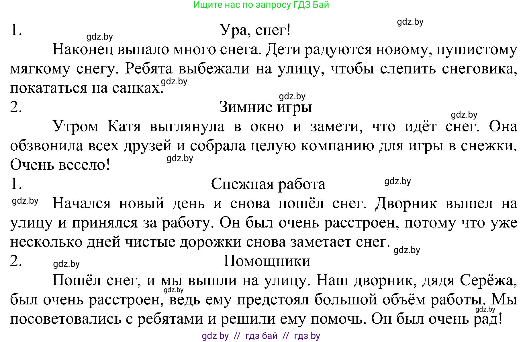 Русский язык, 3 класс Учебник, авторы: Антипова Маргарита Борисовна, Верниковская Алла Викторовна, Грабчикова Елена Самарьевна, издательство Национальный институт образования, Минск, 2023, Часть 1, страница 36, номер 45, Решение (продолжение 2)