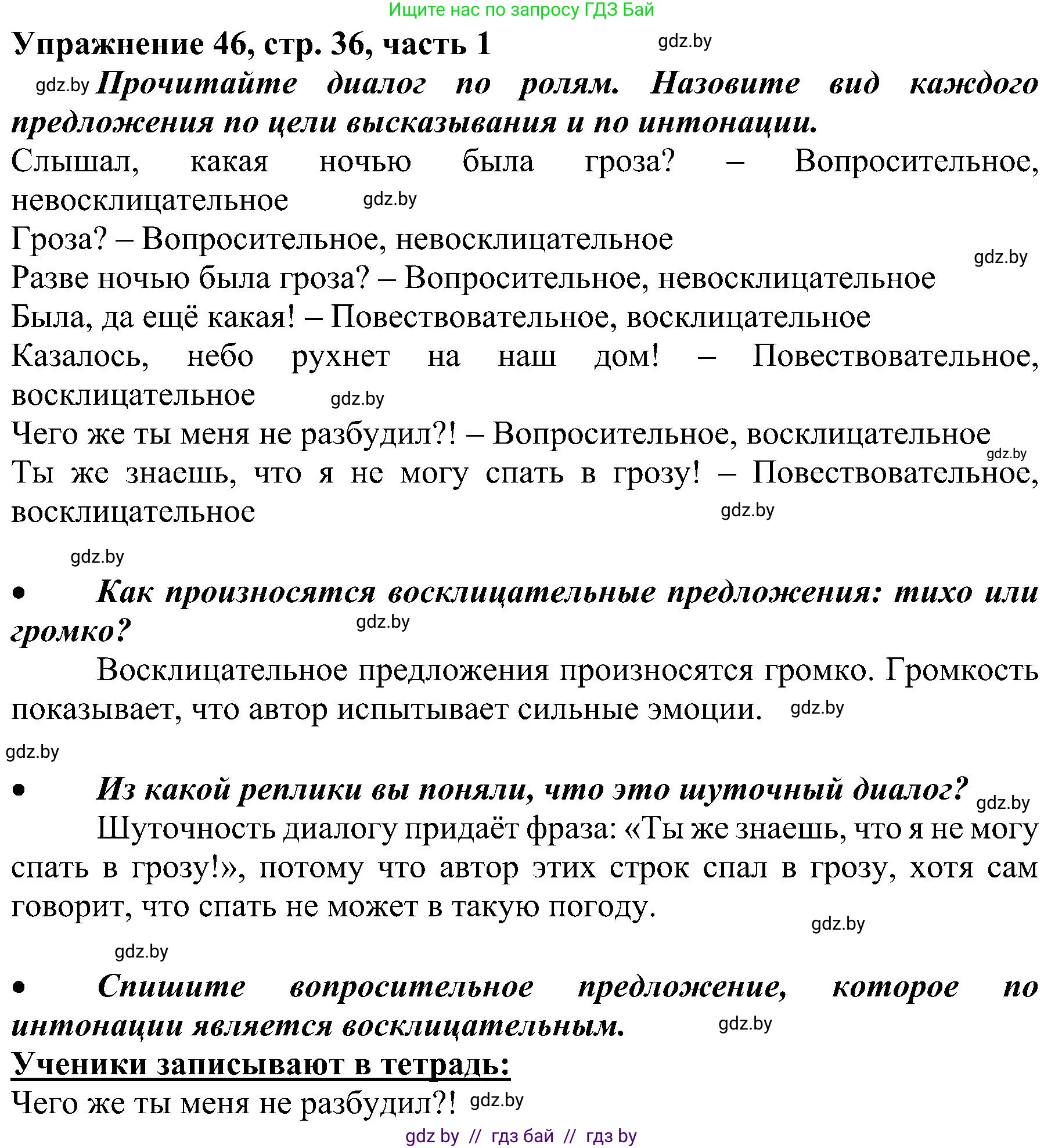 Русский язык, 3 класс Учебник, авторы: Антипова Маргарита Борисовна, Верниковская Алла Викторовна, Грабчикова Елена Самарьевна, издательство Национальный институт образования, Минск, 2023, Часть 1, страница 36, номер 46, Решение