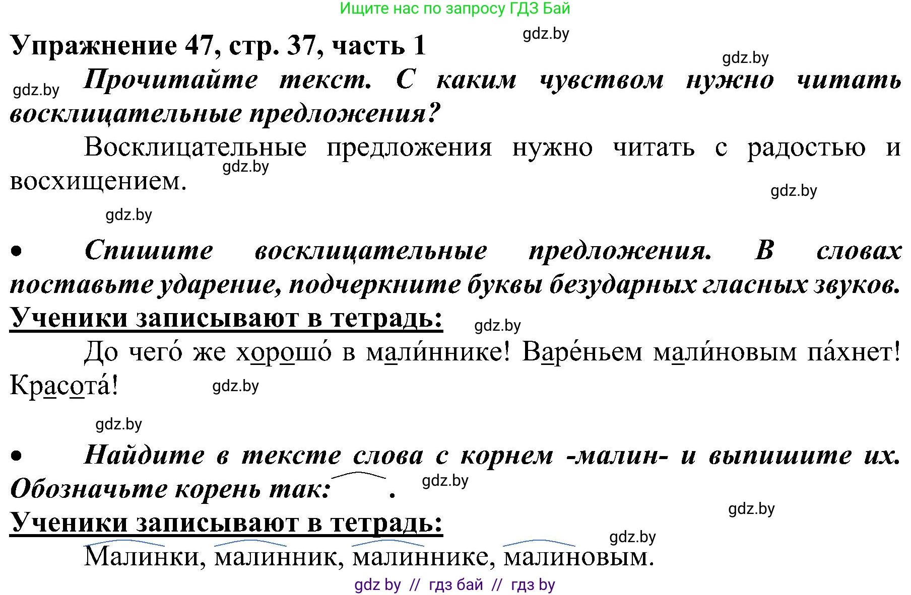 Русский язык, 3 класс Учебник, авторы: Антипова Маргарита Борисовна, Верниковская Алла Викторовна, Грабчикова Елена Самарьевна, издательство Национальный институт образования, Минск, 2023, Часть 1, страница 37, номер 47, Решение
