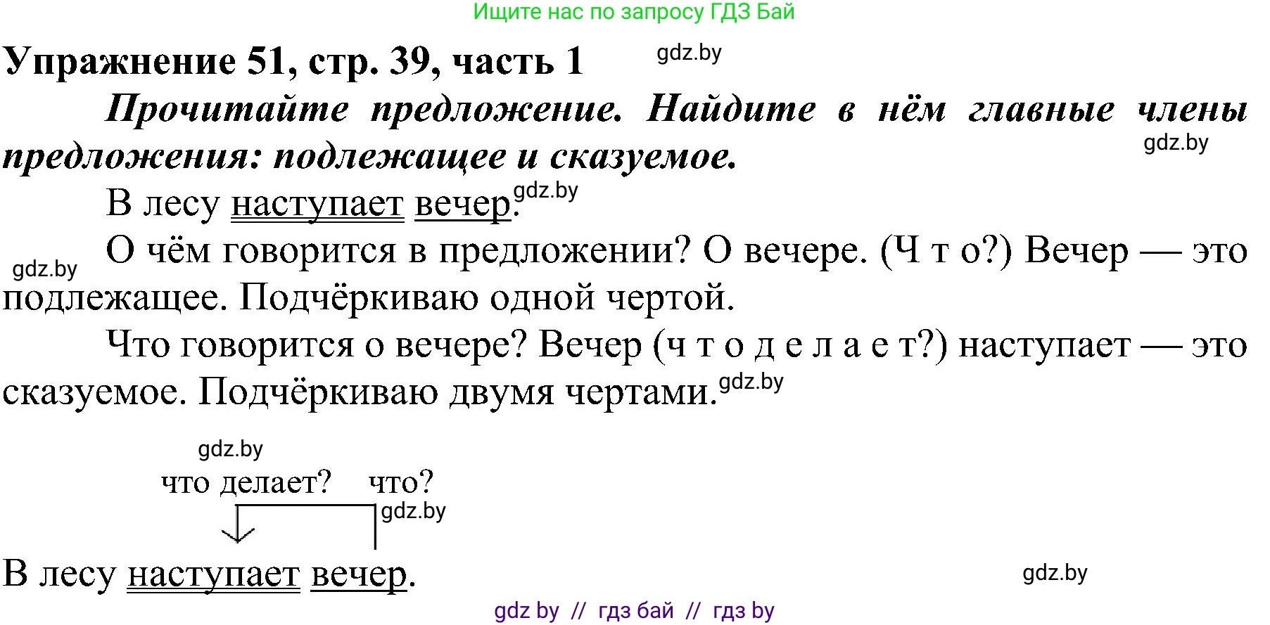 Русский язык, 3 класс Учебник, авторы: Антипова Маргарита Борисовна, Верниковская Алла Викторовна, Грабчикова Елена Самарьевна, издательство Национальный институт образования, Минск, 2023, Часть 1, страница 39, номер 51, Решение