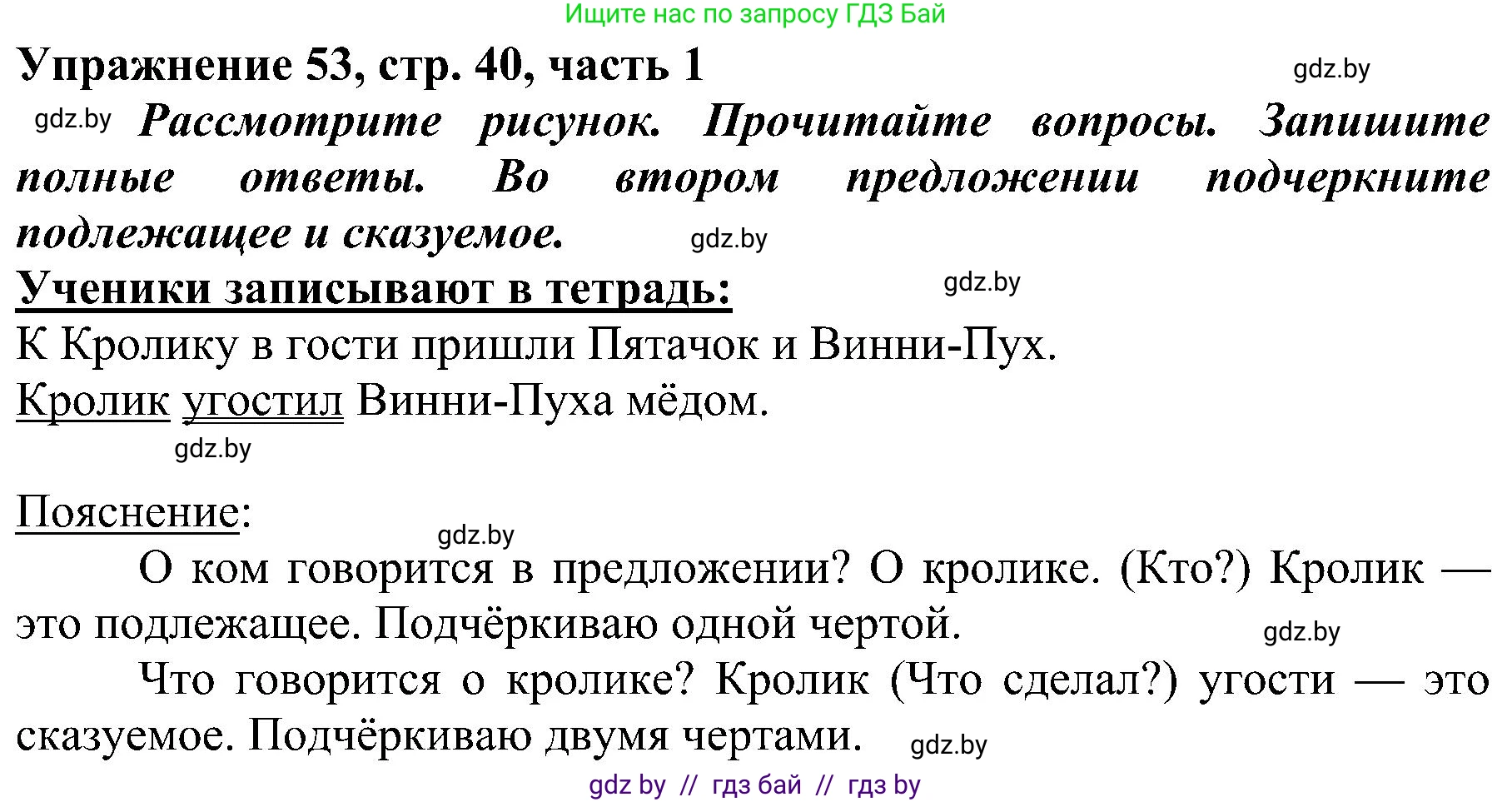 Русский язык, 3 класс Учебник, авторы: Антипова Маргарита Борисовна, Верниковская Алла Викторовна, Грабчикова Елена Самарьевна, издательство Национальный институт образования, Минск, 2023, Часть 1, страница 40, номер 53, Решение