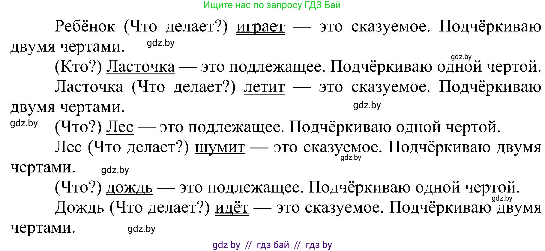 Русский язык, 3 класс Учебник, авторы: Антипова Маргарита Борисовна, Верниковская Алла Викторовна, Грабчикова Елена Самарьевна, издательство Национальный институт образования, Минск, 2023, Часть 1, страница 41, номер 55, Решение (продолжение 2)