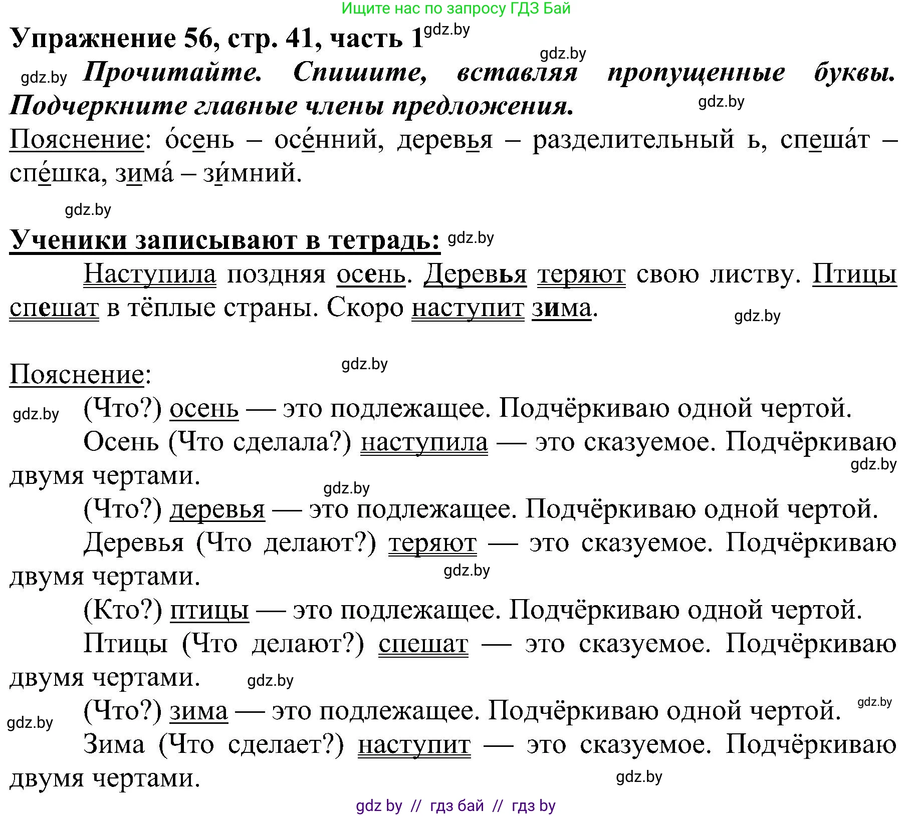 Русский язык, 3 класс Учебник, авторы: Антипова Маргарита Борисовна, Верниковская Алла Викторовна, Грабчикова Елена Самарьевна, издательство Национальный институт образования, Минск, 2023, Часть 1, страница 41, номер 56, Решение