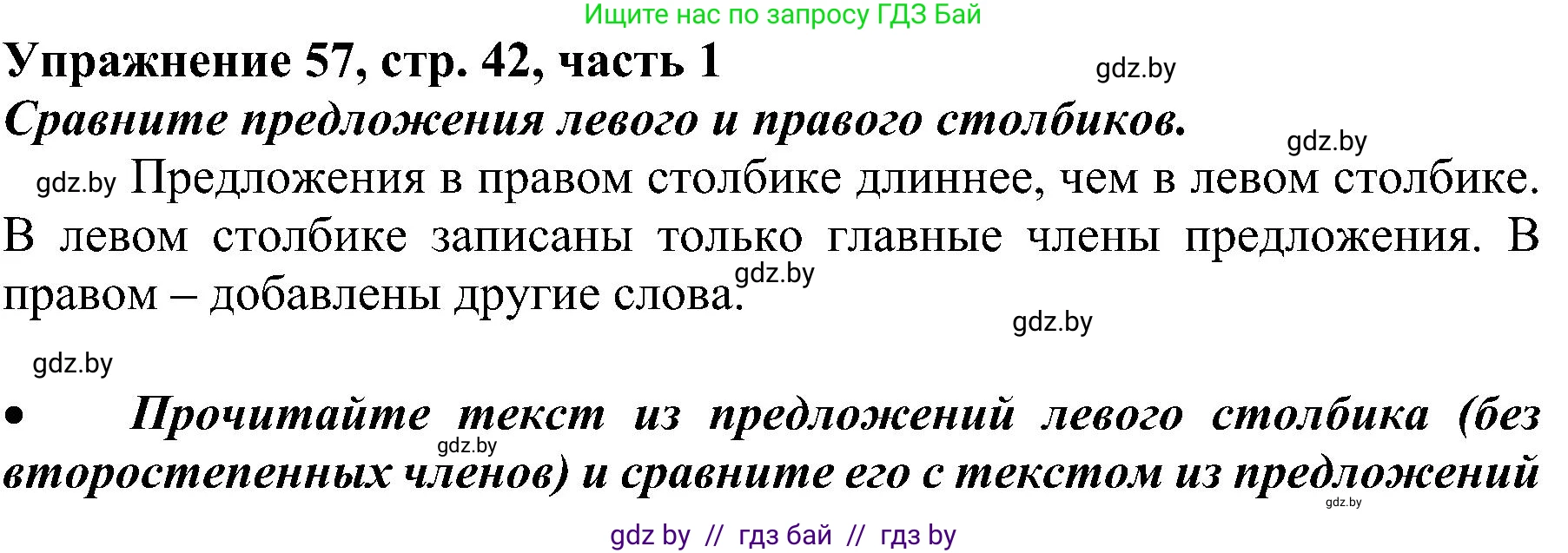 Русский язык, 3 класс Учебник, авторы: Антипова Маргарита Борисовна, Верниковская Алла Викторовна, Грабчикова Елена Самарьевна, издательство Национальный институт образования, Минск, 2023, Часть 1, страница 42, номер 57, Решение