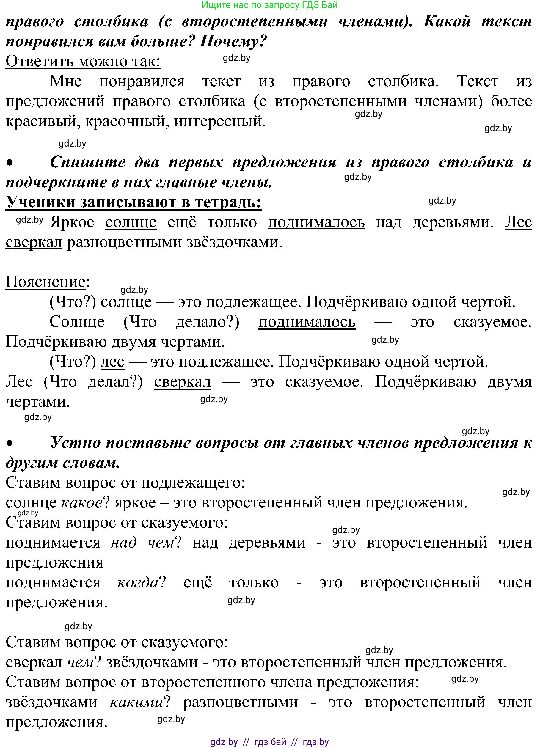 Русский язык, 3 класс Учебник, авторы: Антипова Маргарита Борисовна, Верниковская Алла Викторовна, Грабчикова Елена Самарьевна, издательство Национальный институт образования, Минск, 2023, Часть 1, страница 42, номер 57, Решение (продолжение 2)
