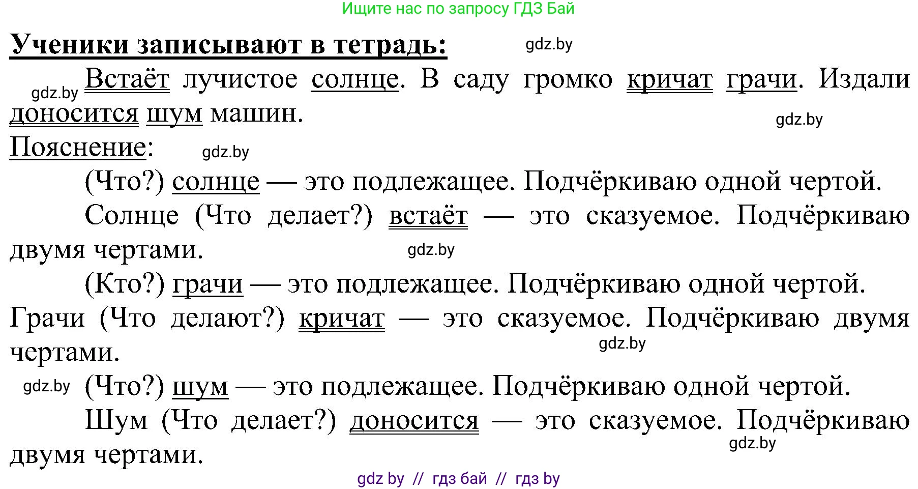 Русский язык, 3 класс Учебник, авторы: Антипова Маргарита Борисовна, Верниковская Алла Викторовна, Грабчикова Елена Самарьевна, издательство Национальный институт образования, Минск, 2023, Часть 1, страница 43, номер 58, Решение (продолжение 2)