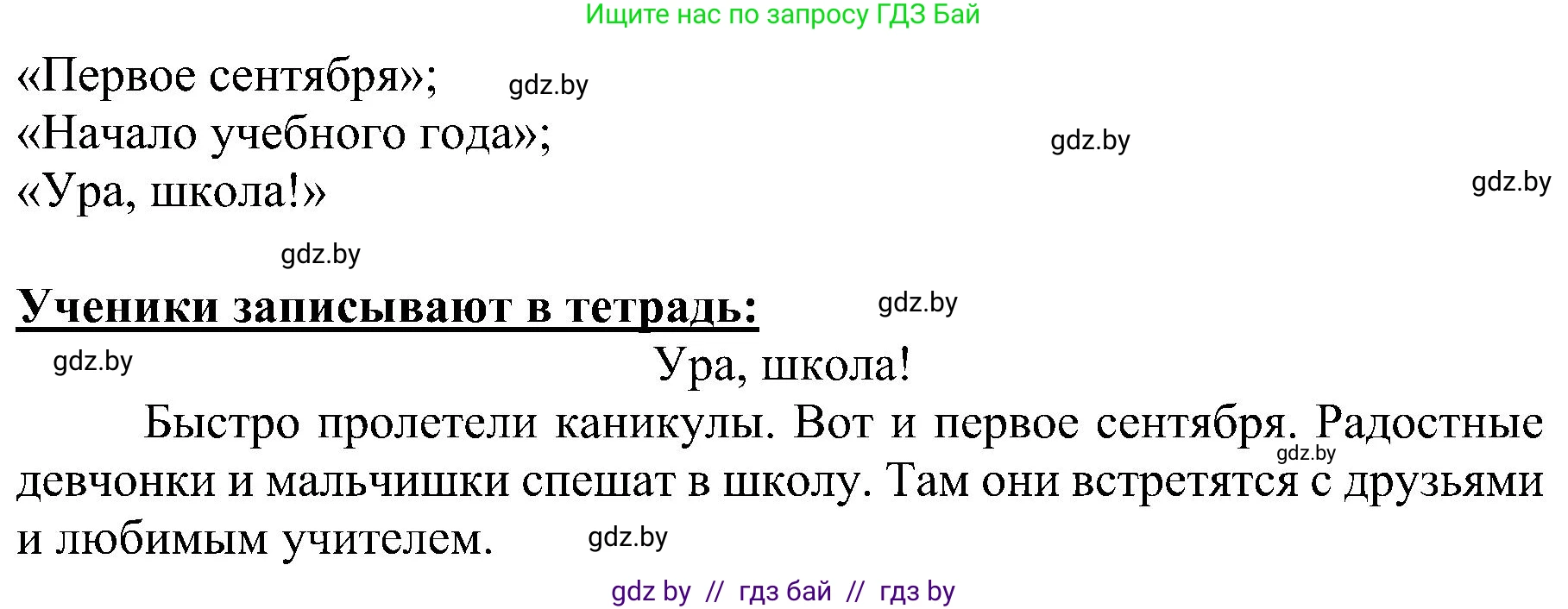 Русский язык, 3 класс Учебник, авторы: Антипова Маргарита Борисовна, Верниковская Алла Викторовна, Грабчикова Елена Самарьевна, издательство Национальный институт образования, Минск, 2023, Часть 1, страница 7, номер 6, Решение (продолжение 2)