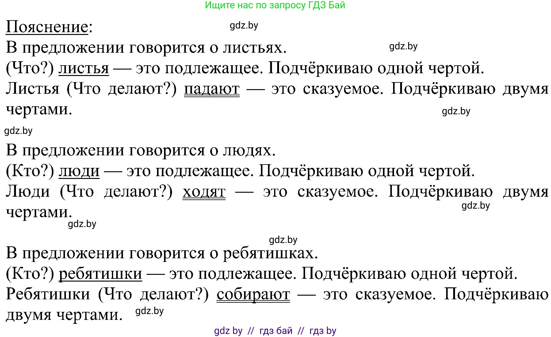 Русский язык, 3 класс Учебник, авторы: Антипова Маргарита Борисовна, Верниковская Алла Викторовна, Грабчикова Елена Самарьевна, издательство Национальный институт образования, Минск, 2023, Часть 1, страница 44, номер 60, Решение (продолжение 2)