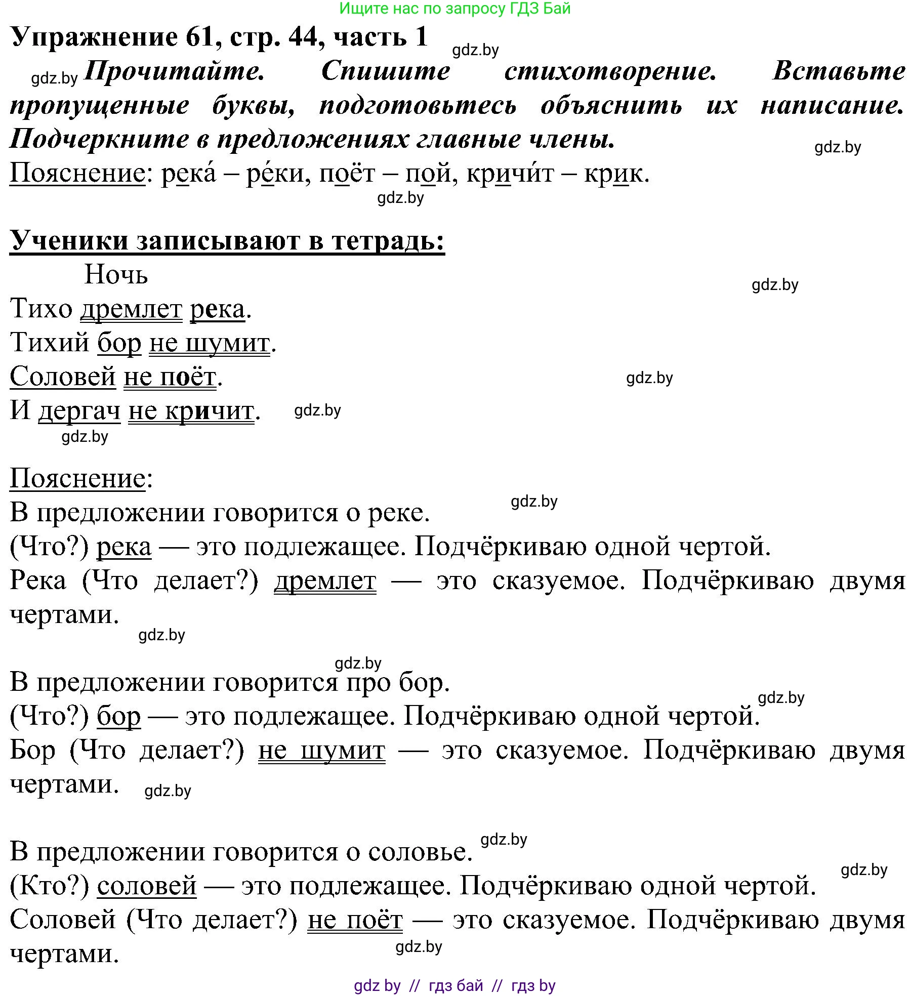 Русский язык, 3 класс Учебник, авторы: Антипова Маргарита Борисовна, Верниковская Алла Викторовна, Грабчикова Елена Самарьевна, издательство Национальный институт образования, Минск, 2023, Часть 1, страница 44, номер 61, Решение