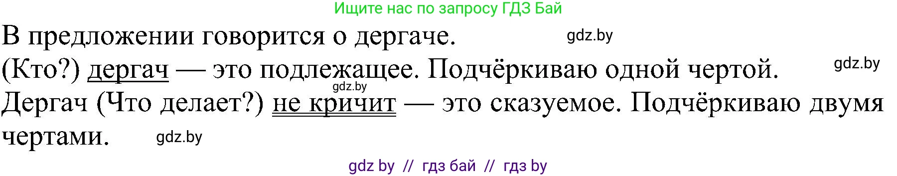 Русский язык, 3 класс Учебник, авторы: Антипова Маргарита Борисовна, Верниковская Алла Викторовна, Грабчикова Елена Самарьевна, издательство Национальный институт образования, Минск, 2023, Часть 1, страница 44, номер 61, Решение (продолжение 2)