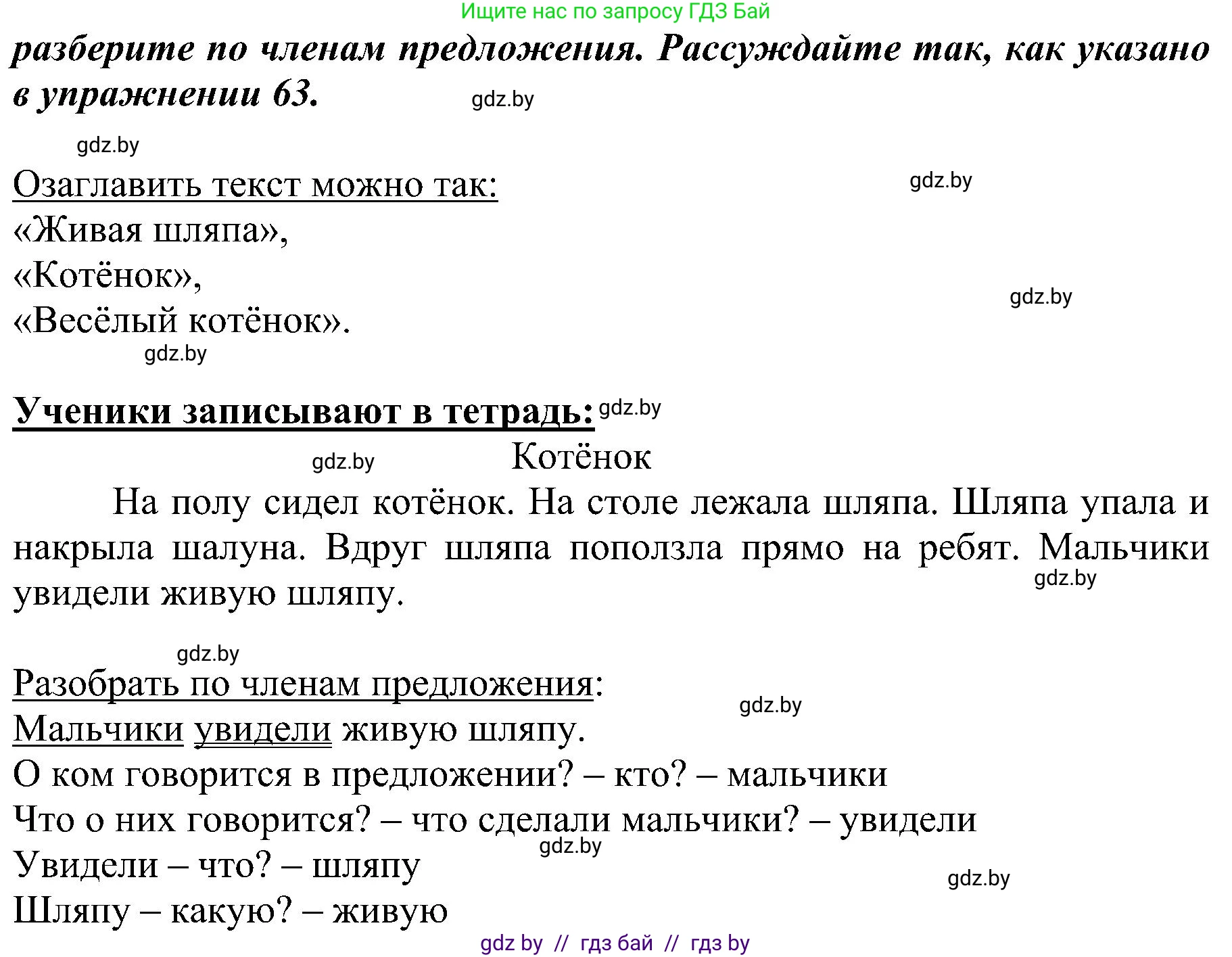 Русский язык, 3 класс Учебник, авторы: Антипова Маргарита Борисовна, Верниковская Алла Викторовна, Грабчикова Елена Самарьевна, издательство Национальный институт образования, Минск, 2023, Часть 1, страница 47, номер 65, Решение (продолжение 2)
