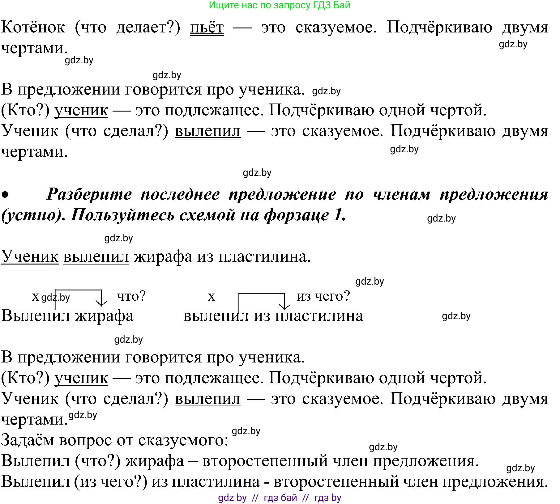 Русский язык, 3 класс Учебник, авторы: Антипова Маргарита Борисовна, Верниковская Алла Викторовна, Грабчикова Елена Самарьевна, издательство Национальный институт образования, Минск, 2023, Часть 1, страница 47, номер 66, Решение (продолжение 2)