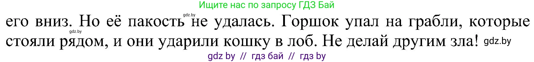Русский язык, 3 класс Учебник, авторы: Антипова Маргарита Борисовна, Верниковская Алла Викторовна, Грабчикова Елена Самарьевна, издательство Национальный институт образования, Минск, 2023, Часть 1, страница 48, номер 67, Решение (продолжение 2)