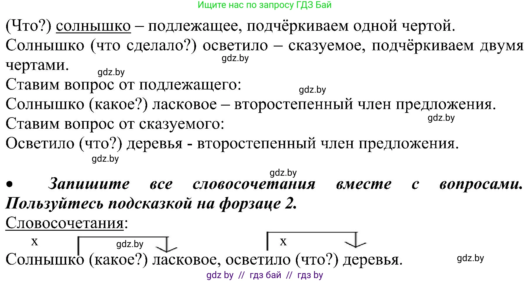 Русский язык, 3 класс Учебник, авторы: Антипова Маргарита Борисовна, Верниковская Алла Викторовна, Грабчикова Елена Самарьевна, издательство Национальный институт образования, Минск, 2023, Часть 1, страница 50, номер 70, Решение (продолжение 2)