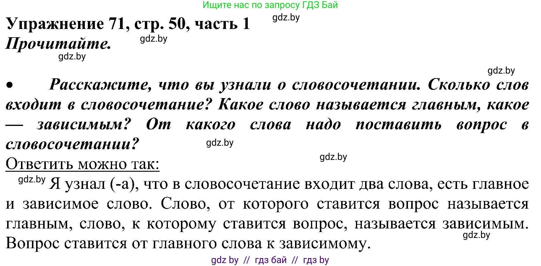 Русский язык, 3 класс Учебник, авторы: Антипова Маргарита Борисовна, Верниковская Алла Викторовна, Грабчикова Елена Самарьевна, издательство Национальный институт образования, Минск, 2023, Часть 1, страница 50, номер 71, Решение
