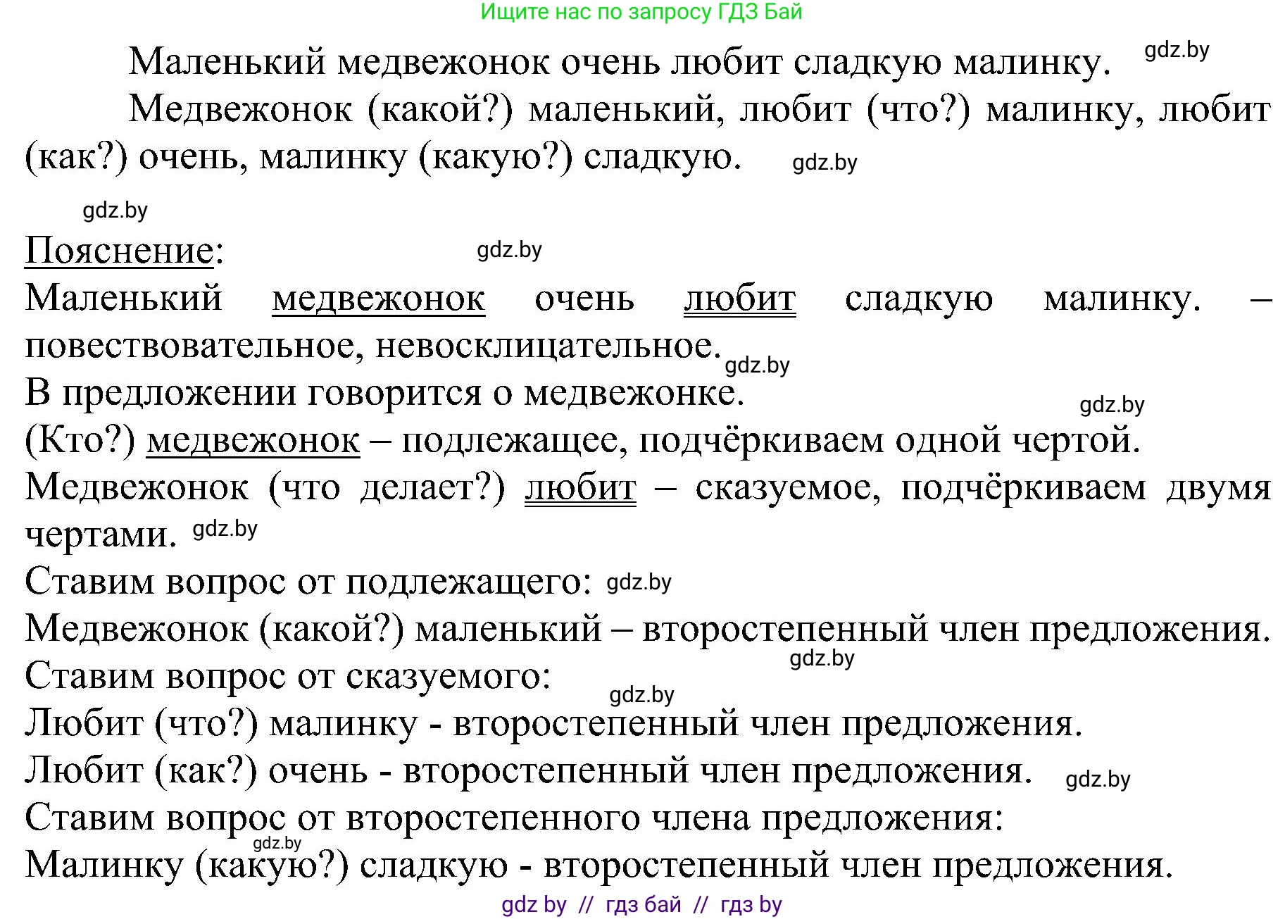 Русский язык, 3 класс Учебник, авторы: Антипова Маргарита Борисовна, Верниковская Алла Викторовна, Грабчикова Елена Самарьевна, издательство Национальный институт образования, Минск, 2023, Часть 1, страница 52, номер 73, Решение (продолжение 2)