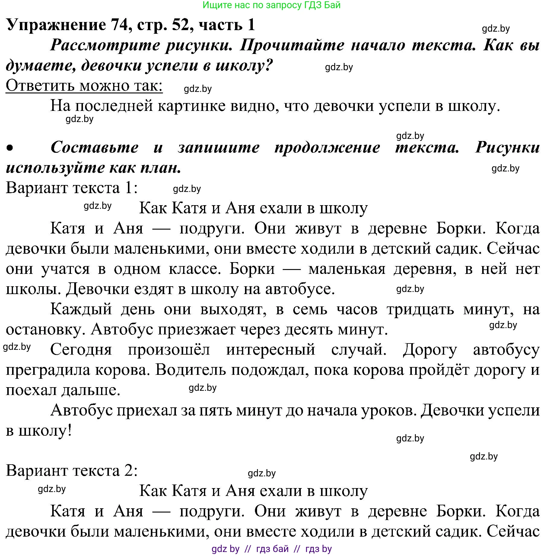 Русский язык, 3 класс Учебник, авторы: Антипова Маргарита Борисовна, Верниковская Алла Викторовна, Грабчикова Елена Самарьевна, издательство Национальный институт образования, Минск, 2023, Часть 1, страница 52, номер 74, Решение