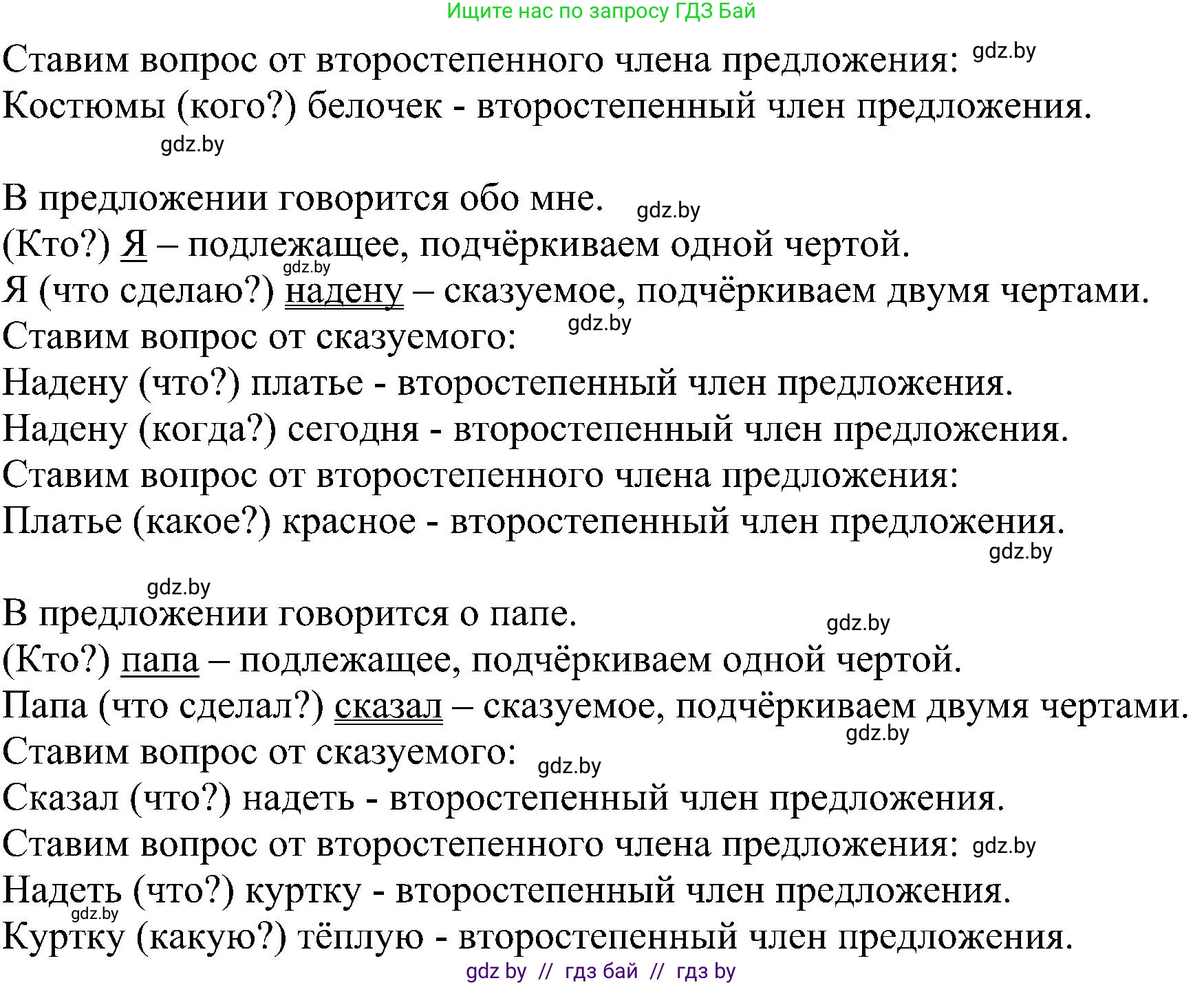Русский язык, 3 класс Учебник, авторы: Антипова Маргарита Борисовна, Верниковская Алла Викторовна, Грабчикова Елена Самарьевна, издательство Национальный институт образования, Минск, 2023, Часть 1, страница 53, номер 75, Решение (продолжение 2)