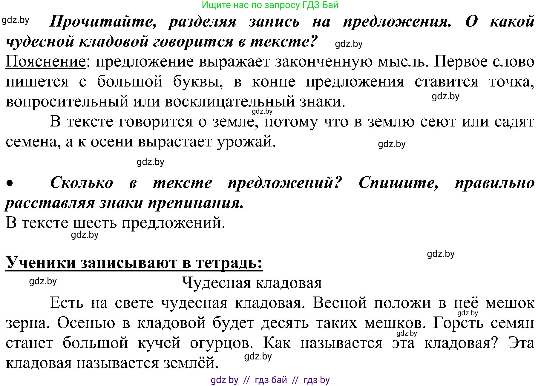 Русский язык, 3 класс Учебник, авторы: Антипова Маргарита Борисовна, Верниковская Алла Викторовна, Грабчикова Елена Самарьевна, издательство Национальный институт образования, Минск, 2023, Часть 1, страница 54, номер 77, Решение