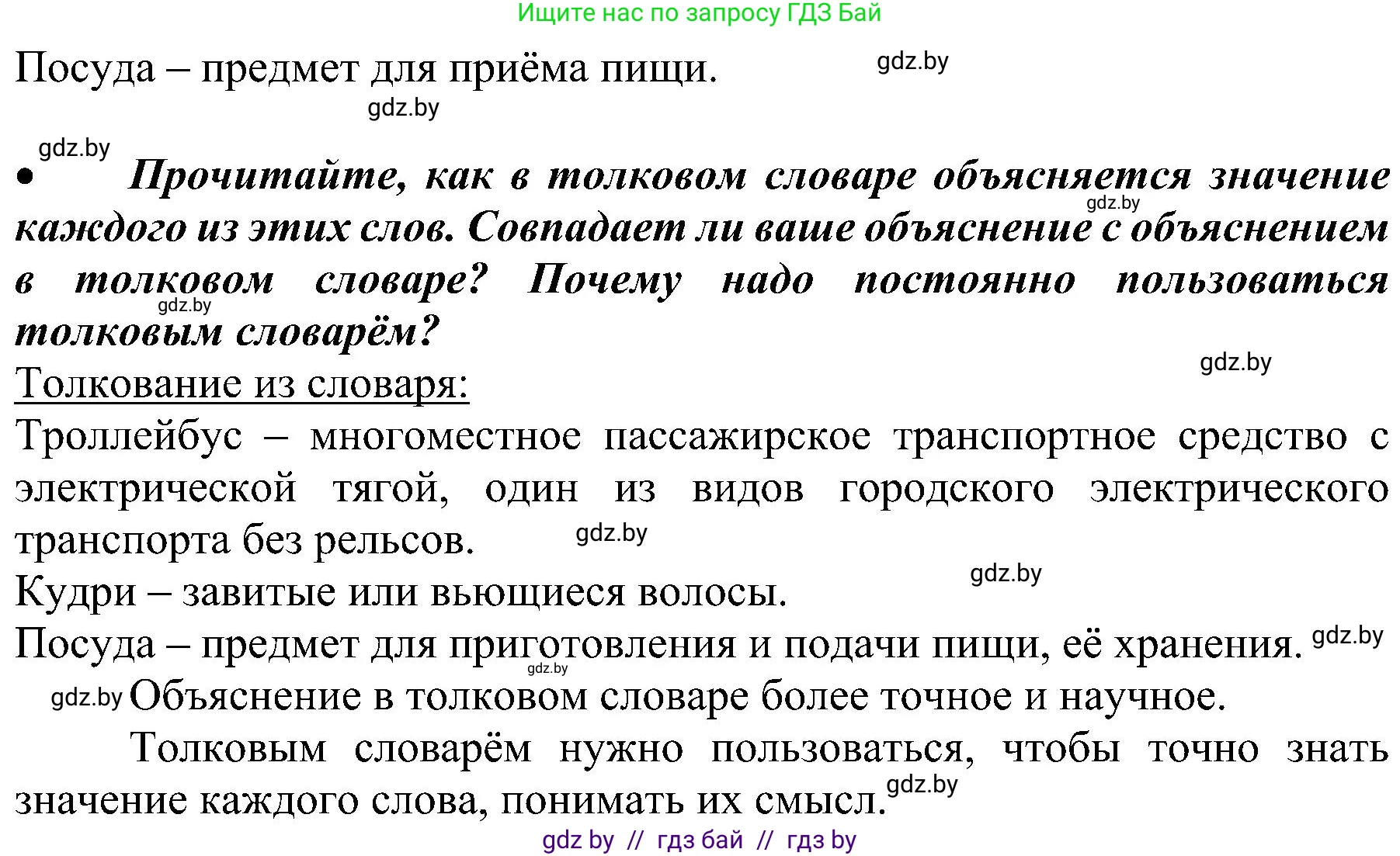 Русский язык, 3 класс Учебник, авторы: Антипова Маргарита Борисовна, Верниковская Алла Викторовна, Грабчикова Елена Самарьевна, издательство Национальный институт образования, Минск, 2023, Часть 1, страница 58, номер 80, Решение (продолжение 2)