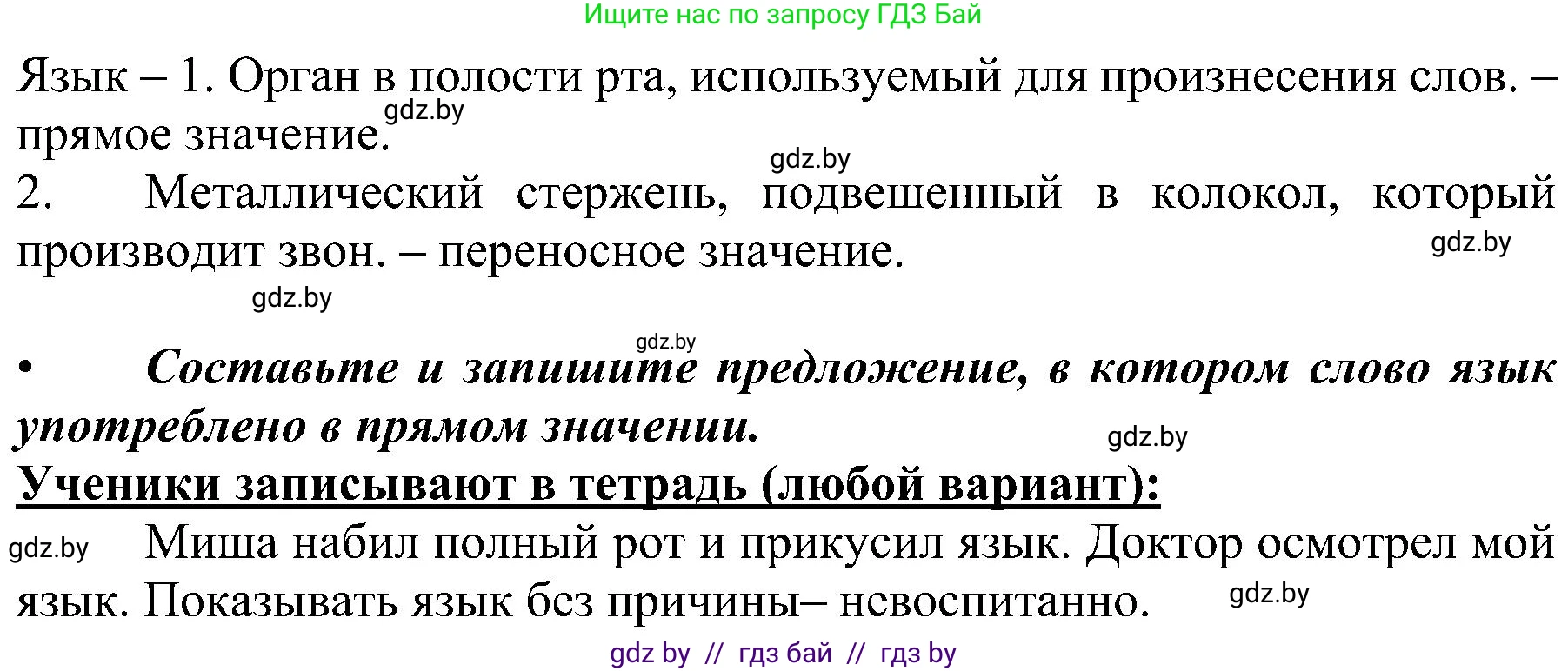 Русский язык, 3 класс Учебник, авторы: Антипова Маргарита Борисовна, Верниковская Алла Викторовна, Грабчикова Елена Самарьевна, издательство Национальный институт образования, Минск, 2023, Часть 1, страница 61, номер 86, Решение (продолжение 2)