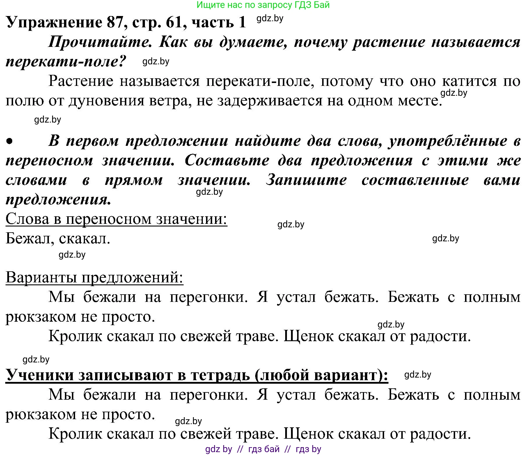 Русский язык, 3 класс Учебник, авторы: Антипова Маргарита Борисовна, Верниковская Алла Викторовна, Грабчикова Елена Самарьевна, издательство Национальный институт образования, Минск, 2023, Часть 1, страница 61, номер 87, Решение