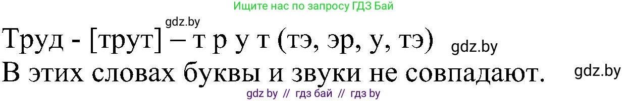 Русский язык, 3 класс Учебник, авторы: Антипова Маргарита Борисовна, Верниковская Алла Викторовна, Грабчикова Елена Самарьевна, издательство Национальный институт образования, Минск, 2023, Часть 1, страница 65, номер 92, Решение (продолжение 2)