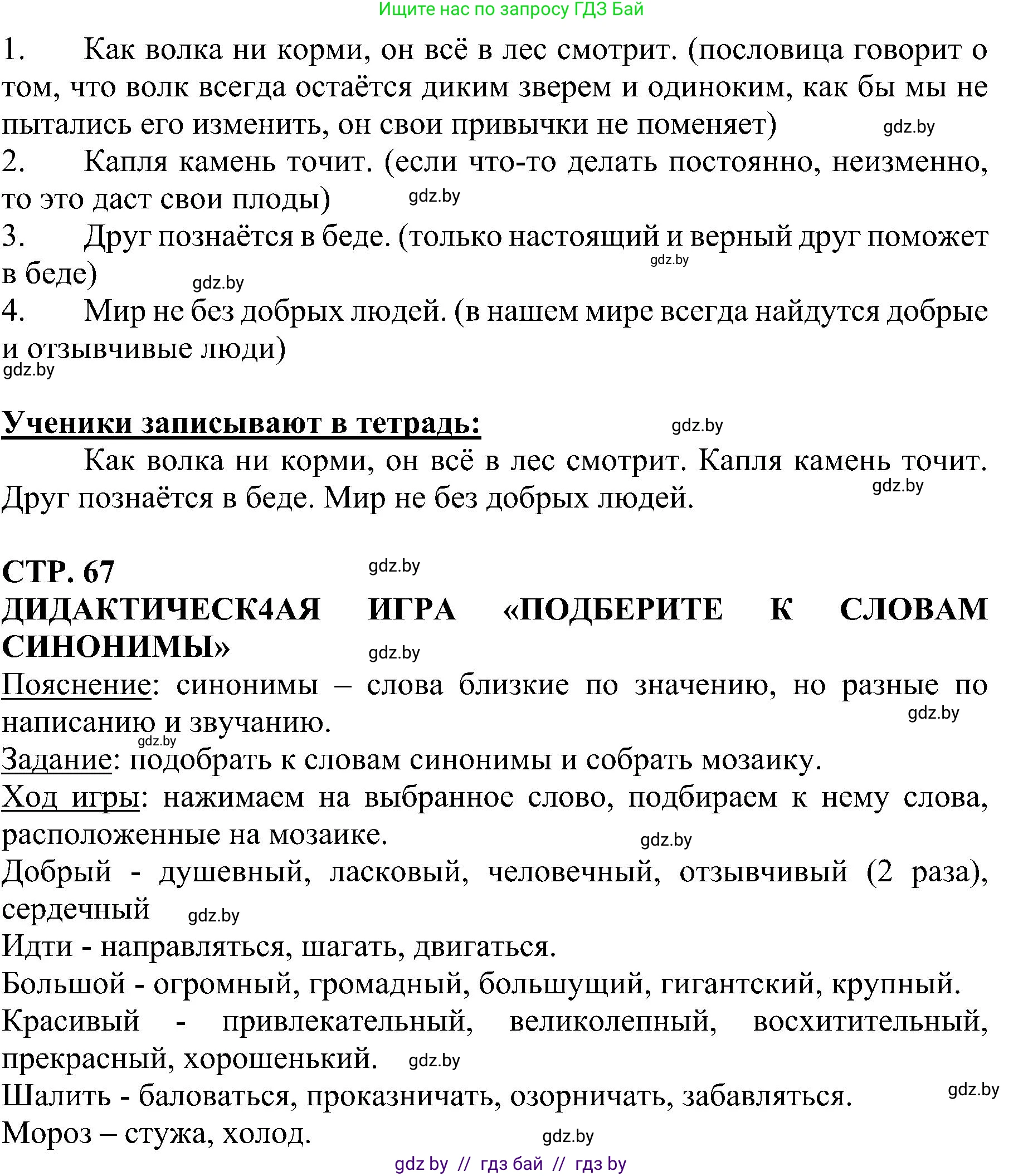 Русский язык, 3 класс Учебник, авторы: Антипова Маргарита Борисовна, Верниковская Алла Викторовна, Грабчикова Елена Самарьевна, издательство Национальный институт образования, Минск, 2023, Часть 1, страница 67, номер 95, Решение (продолжение 2)