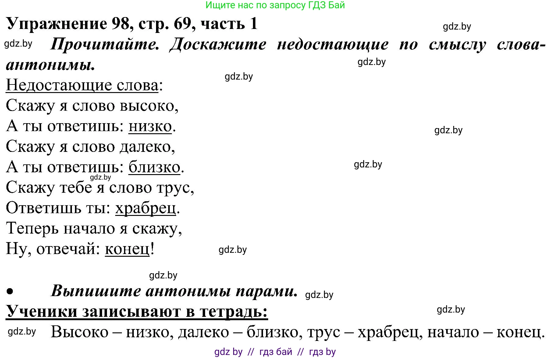 Русский язык, 3 класс Учебник, авторы: Антипова Маргарита Борисовна, Верниковская Алла Викторовна, Грабчикова Елена Самарьевна, издательство Национальный институт образования, Минск, 2023, Часть 1, страница 69, номер 98, Решение