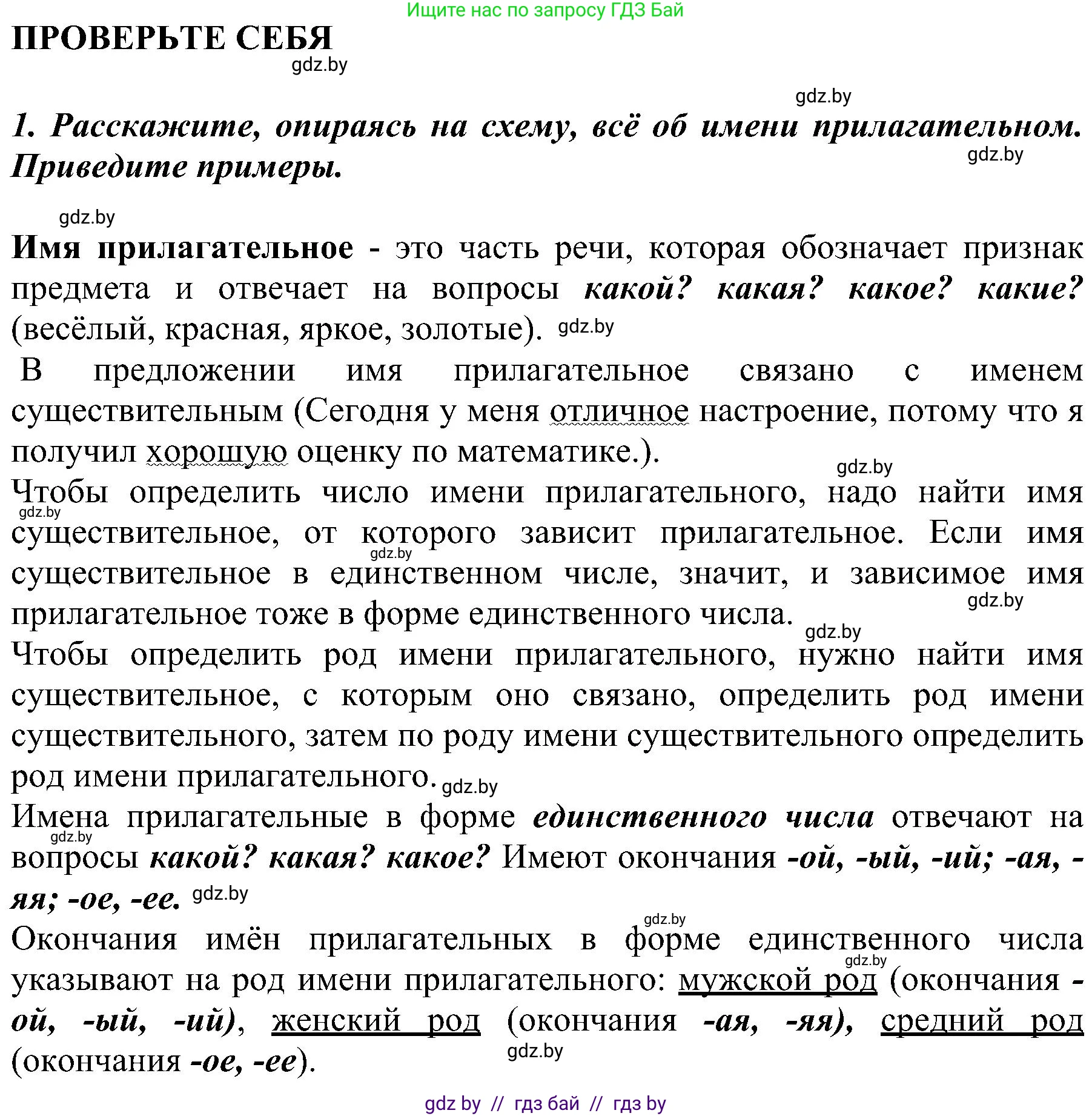 Русский язык, 3 класс Учебник, авторы: Антипова Маргарита Борисовна, Верниковская Алла Викторовна, Грабчикова Елена Самарьевна, издательство Национальный институт образования, Минск, 2023, Часть 2, страница 104, номер 1, Решение