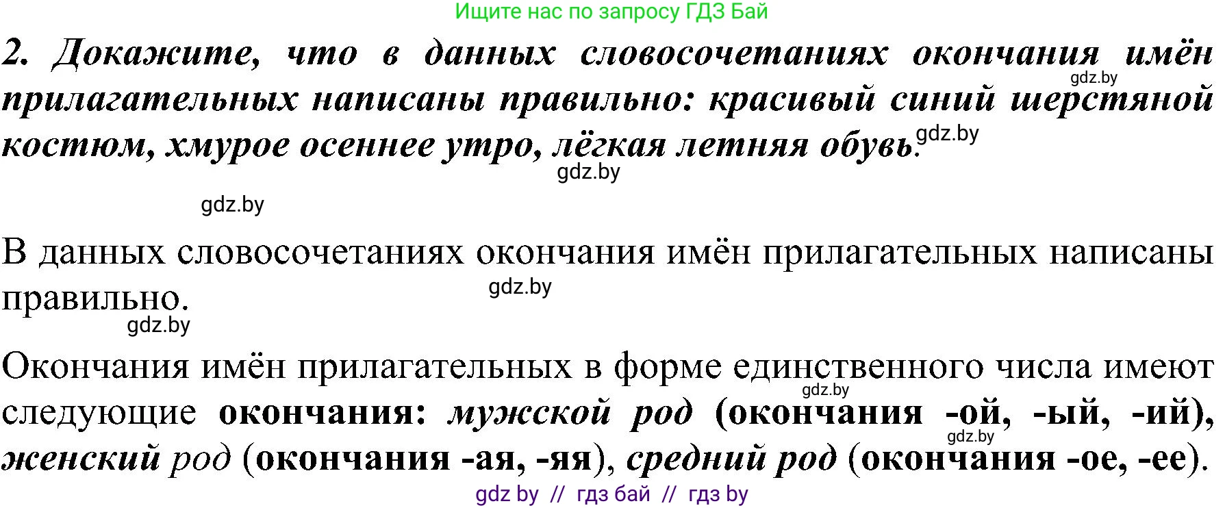 Русский язык, 3 класс Учебник, авторы: Антипова Маргарита Борисовна, Верниковская Алла Викторовна, Грабчикова Елена Самарьевна, издательство Национальный институт образования, Минск, 2023, Часть 2, страница 104, номер 2, Решение