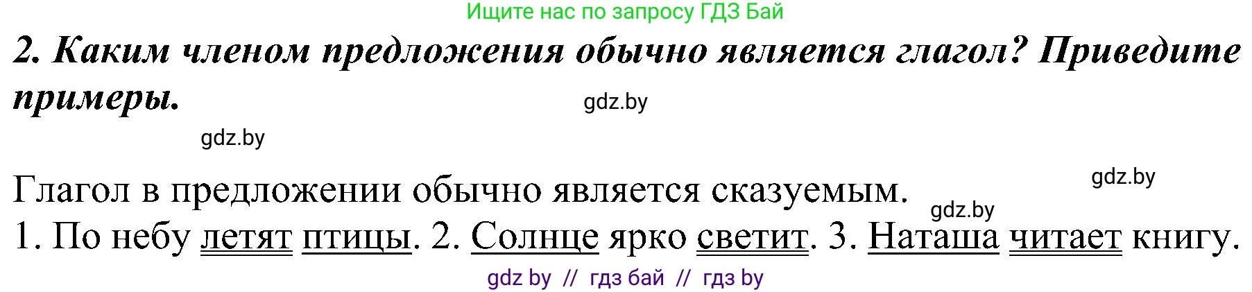 Русский язык, 3 класс Учебник, авторы: Антипова Маргарита Борисовна, Верниковская Алла Викторовна, Грабчикова Елена Самарьевна, издательство Национальный институт образования, Минск, 2023, Часть 2, страница 129, номер 2, Решение