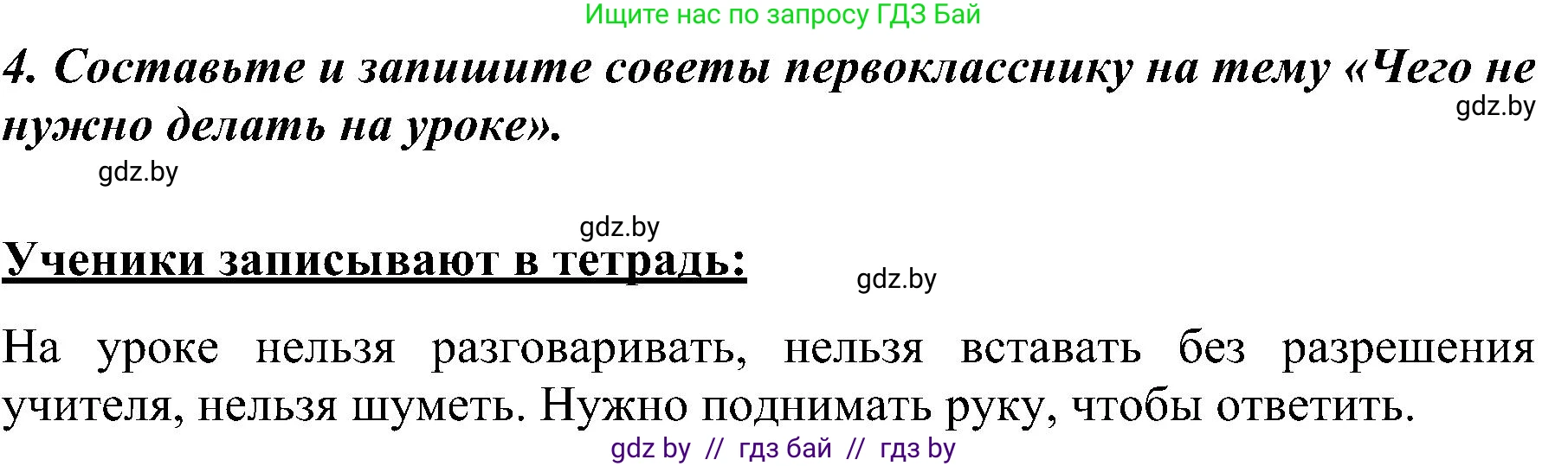 Русский язык, 3 класс Учебник, авторы: Антипова Маргарита Борисовна, Верниковская Алла Викторовна, Грабчикова Елена Самарьевна, издательство Национальный институт образования, Минск, 2023, Часть 2, страница 129, номер 4, Решение