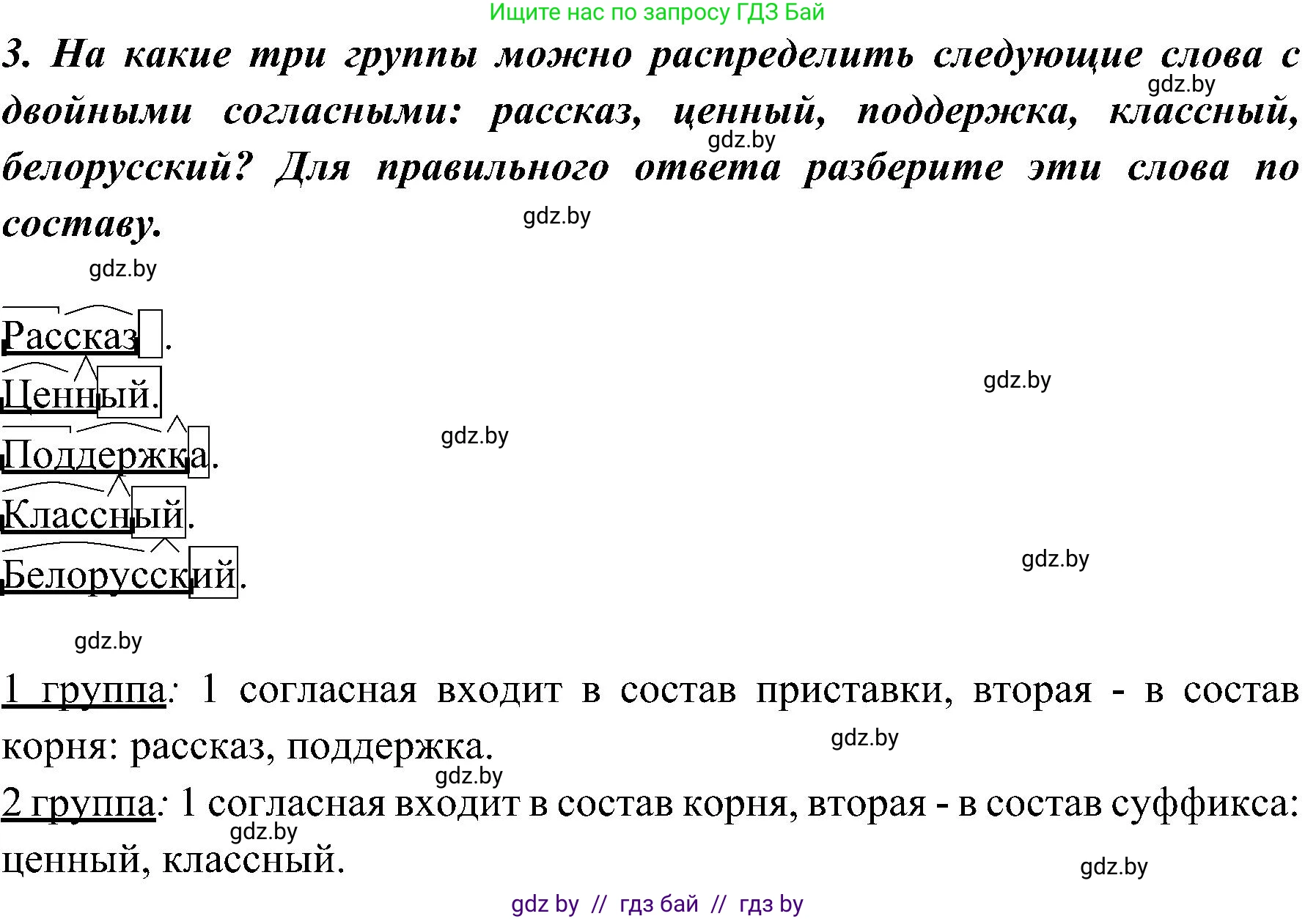 Русский язык, 3 класс Учебник, авторы: Антипова Маргарита Борисовна, Верниковская Алла Викторовна, Грабчикова Елена Самарьевна, издательство Национальный институт образования, Минск, 2023, Часть 2, страница 55, номер 3, Решение