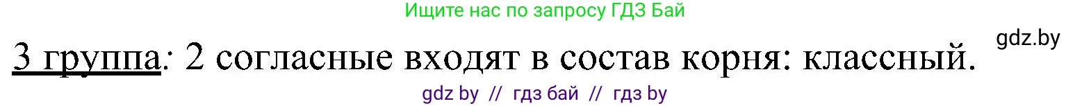 Русский язык, 3 класс Учебник, авторы: Антипова Маргарита Борисовна, Верниковская Алла Викторовна, Грабчикова Елена Самарьевна, издательство Национальный институт образования, Минск, 2023, Часть 2, страница 55, номер 3, Решение (продолжение 2)