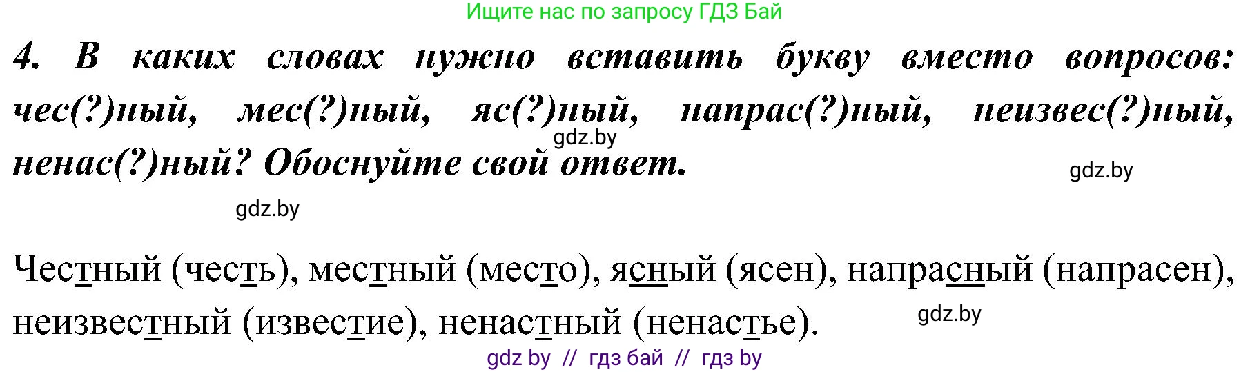 Русский язык, 3 класс Учебник, авторы: Антипова Маргарита Борисовна, Верниковская Алла Викторовна, Грабчикова Елена Самарьевна, издательство Национальный институт образования, Минск, 2023, Часть 2, страница 55, номер 4, Решение