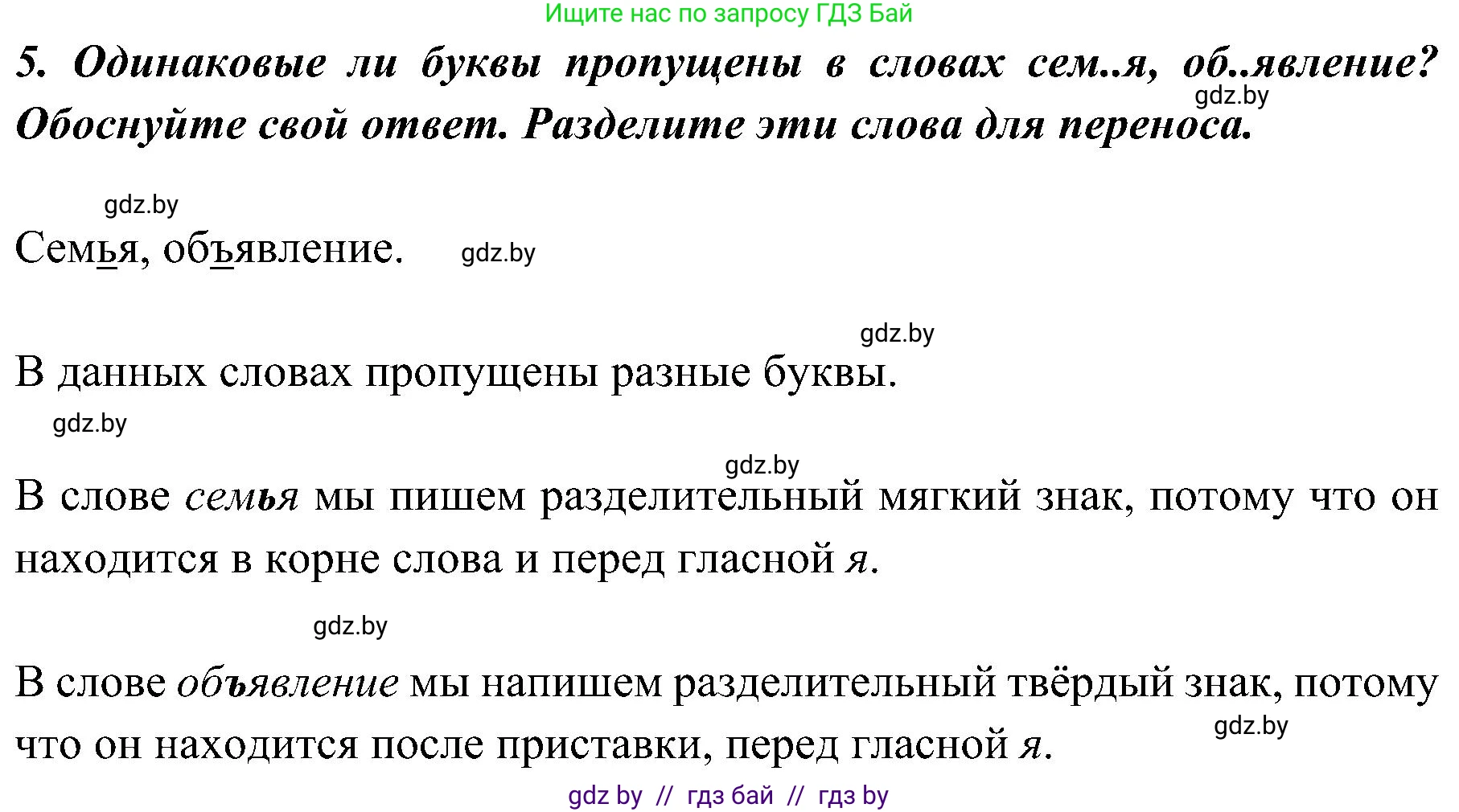 Русский язык, 3 класс Учебник, авторы: Антипова Маргарита Борисовна, Верниковская Алла Викторовна, Грабчикова Елена Самарьевна, издательство Национальный институт образования, Минск, 2023, Часть 2, страница 55, номер 5, Решение