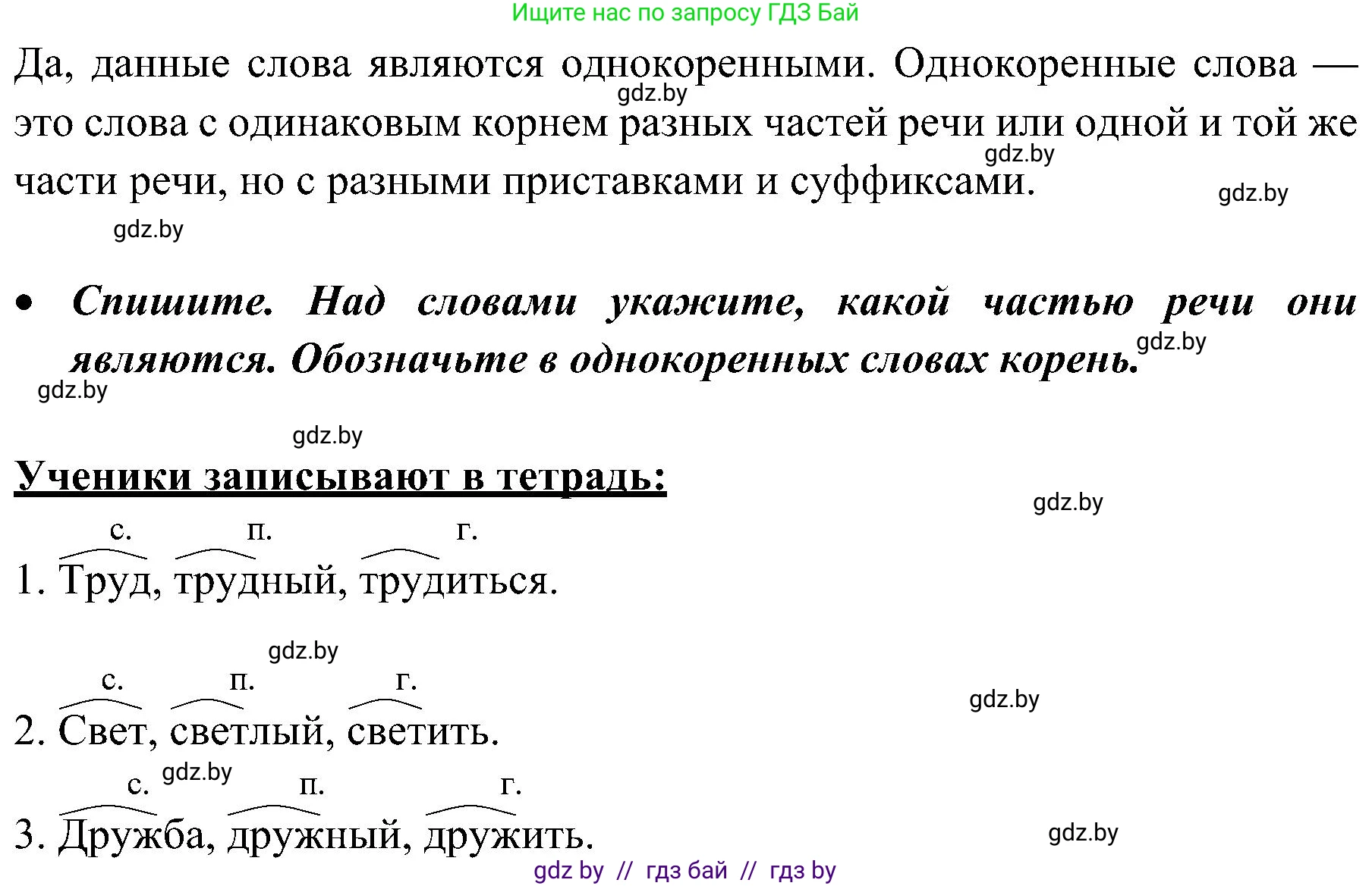 Русский язык, 3 класс Учебник, авторы: Антипова Маргарита Борисовна, Верниковская Алла Викторовна, Грабчикова Елена Самарьевна, издательство Национальный институт образования, Минск, 2023, Часть 2, страница 57, номер 101, Решение (продолжение 2)