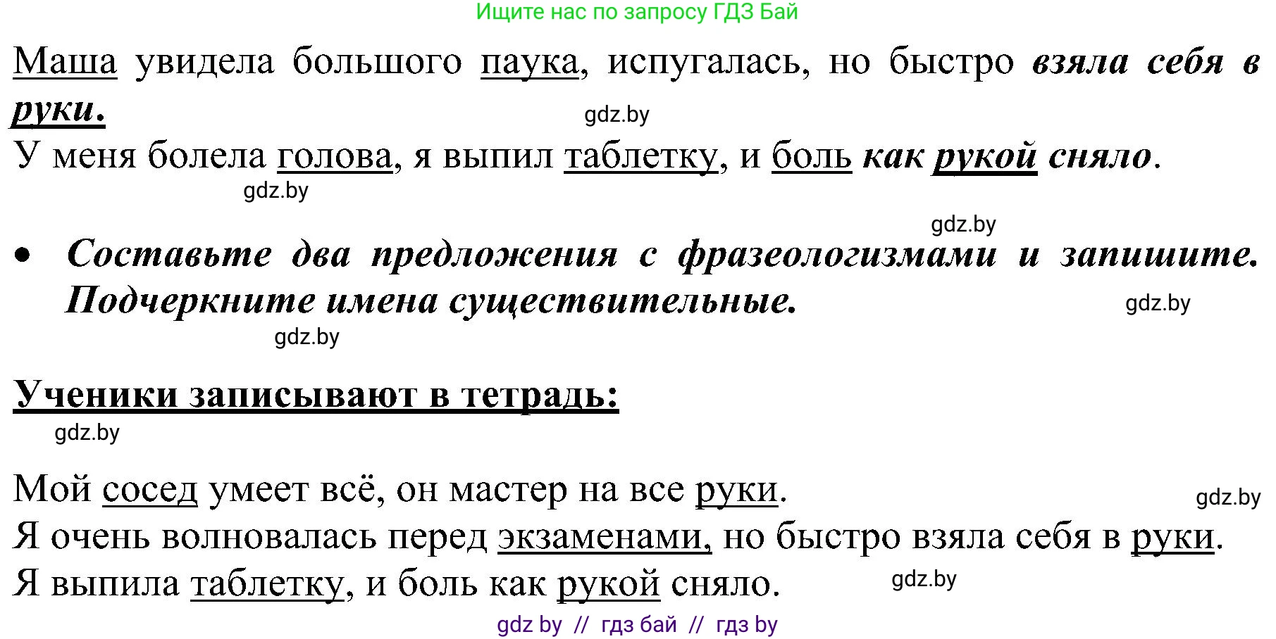 Русский язык, 3 класс Учебник, авторы: Антипова Маргарита Борисовна, Верниковская Алла Викторовна, Грабчикова Елена Самарьевна, издательство Национальный институт образования, Минск, 2023, Часть 2, страница 58, номер 103, Решение (продолжение 2)