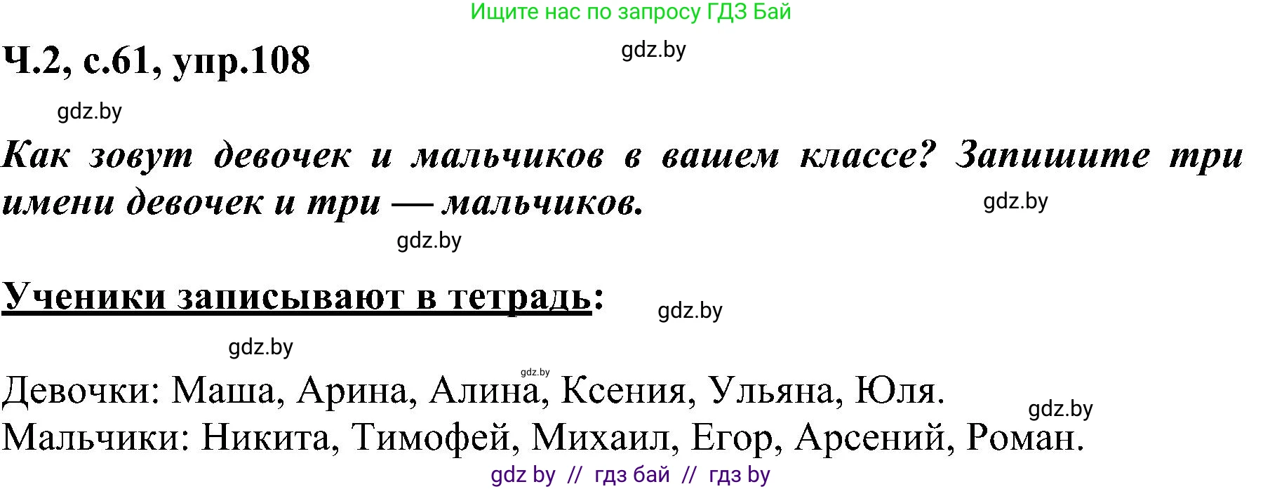 Русский язык, 3 класс Учебник, авторы: Антипова Маргарита Борисовна, Верниковская Алла Викторовна, Грабчикова Елена Самарьевна, издательство Национальный институт образования, Минск, 2023, Часть 2, страница 61, номер 108, Решение