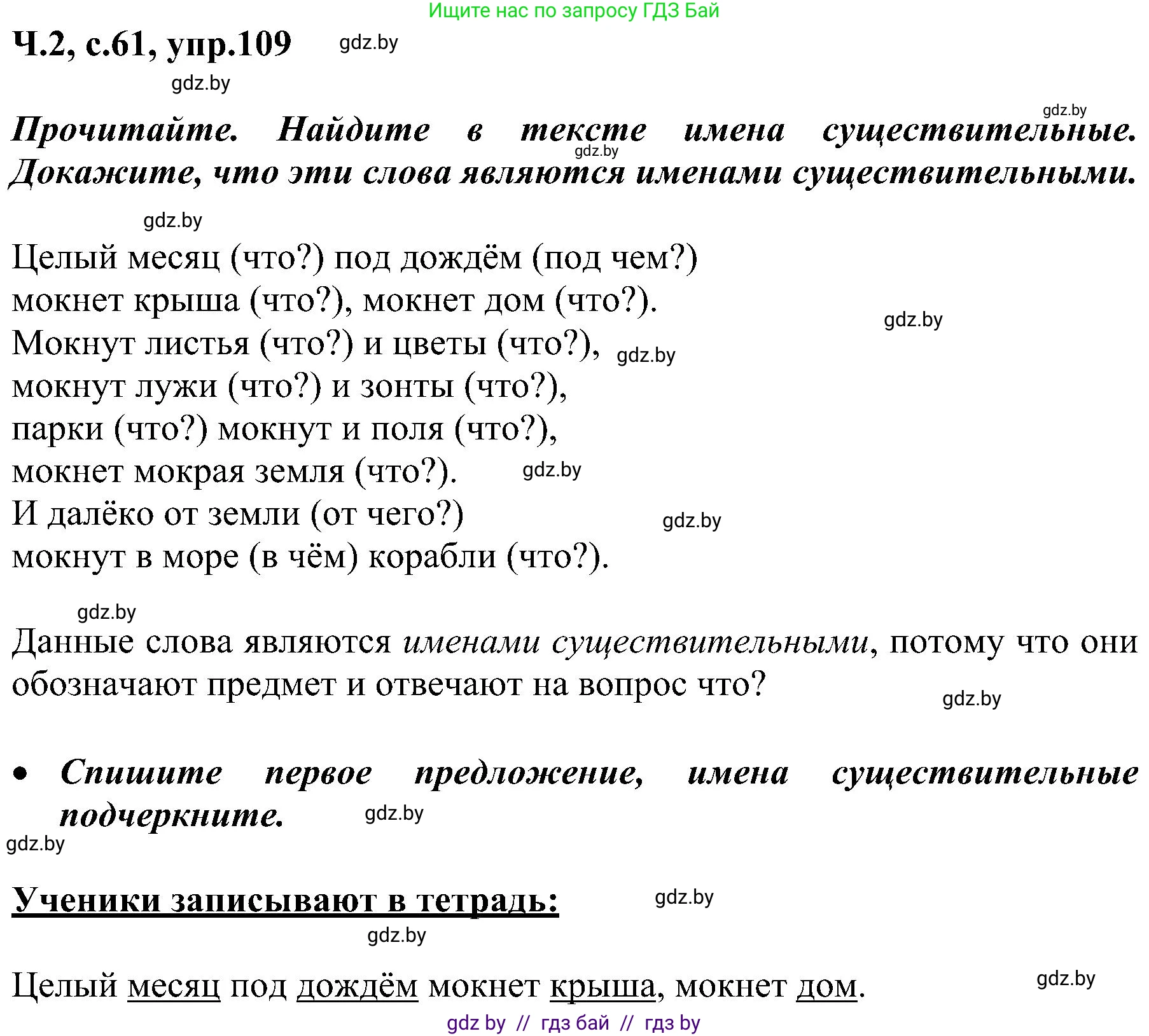 Русский язык, 3 класс Учебник, авторы: Антипова Маргарита Борисовна, Верниковская Алла Викторовна, Грабчикова Елена Самарьевна, издательство Национальный институт образования, Минск, 2023, Часть 2, страница 61, номер 109, Решение