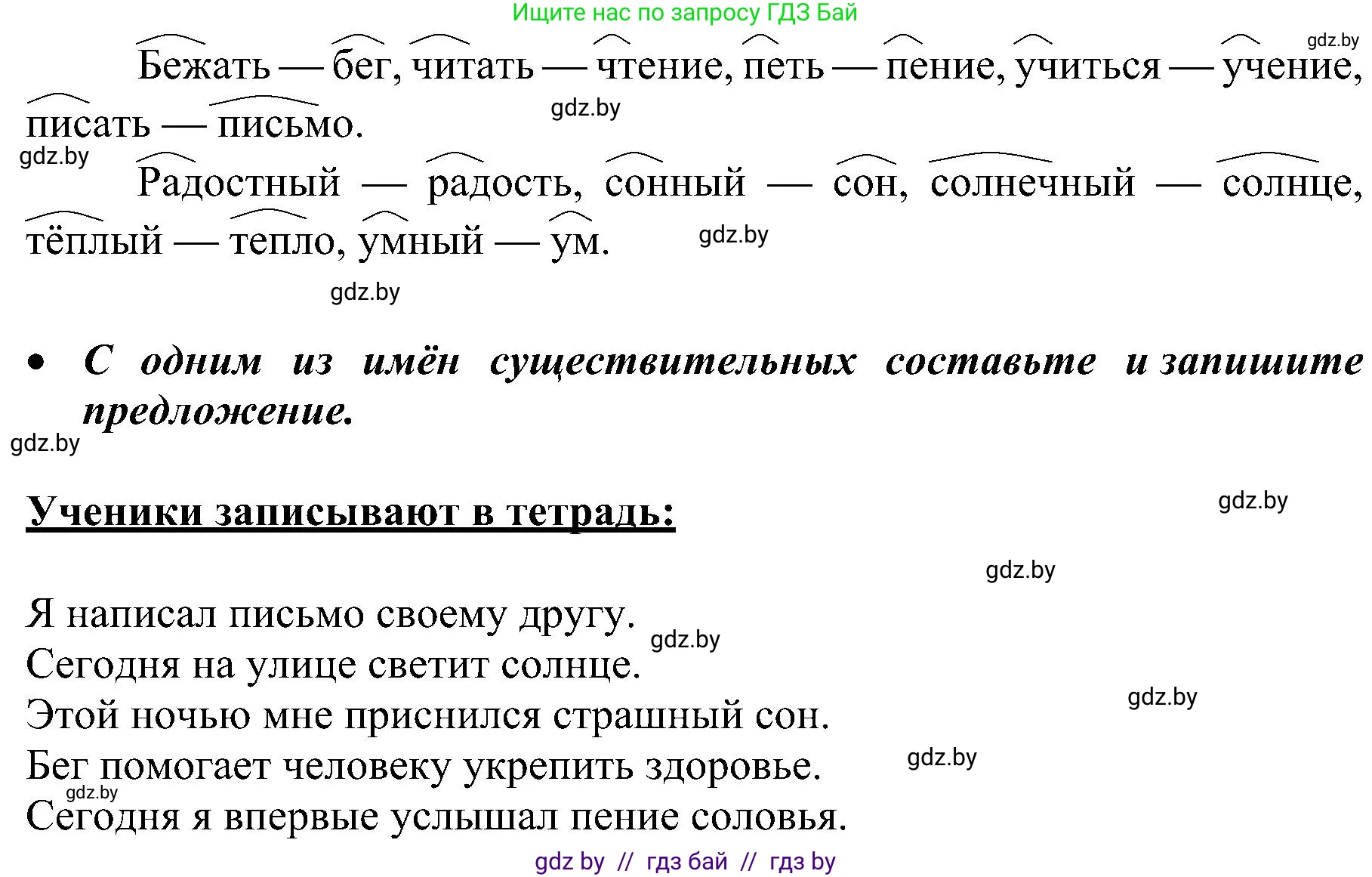 Русский язык, 3 класс Учебник, авторы: Антипова Маргарита Борисовна, Верниковская Алла Викторовна, Грабчикова Елена Самарьевна, издательство Национальный институт образования, Минск, 2023, Часть 2, страница 62, номер 110, Решение (продолжение 2)