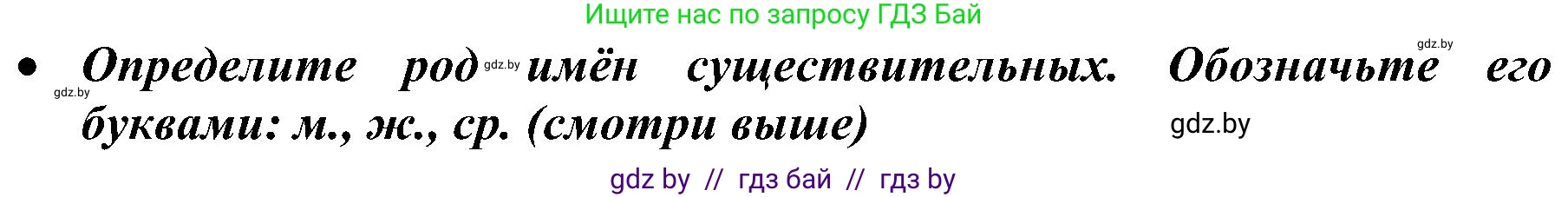 Русский язык, 3 класс Учебник, авторы: Антипова Маргарита Борисовна, Верниковская Алла Викторовна, Грабчикова Елена Самарьевна, издательство Национальный институт образования, Минск, 2023, Часть 2, страница 73, номер 131, Решение (продолжение 2)