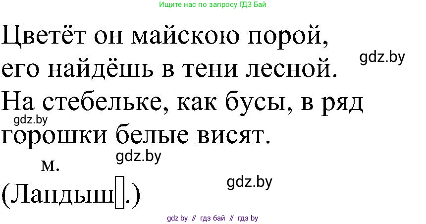 Русский язык, 3 класс Учебник, авторы: Антипова Маргарита Борисовна, Верниковская Алла Викторовна, Грабчикова Елена Самарьевна, издательство Национальный институт образования, Минск, 2023, Часть 2, страница 78, номер 143, Решение (продолжение 2)