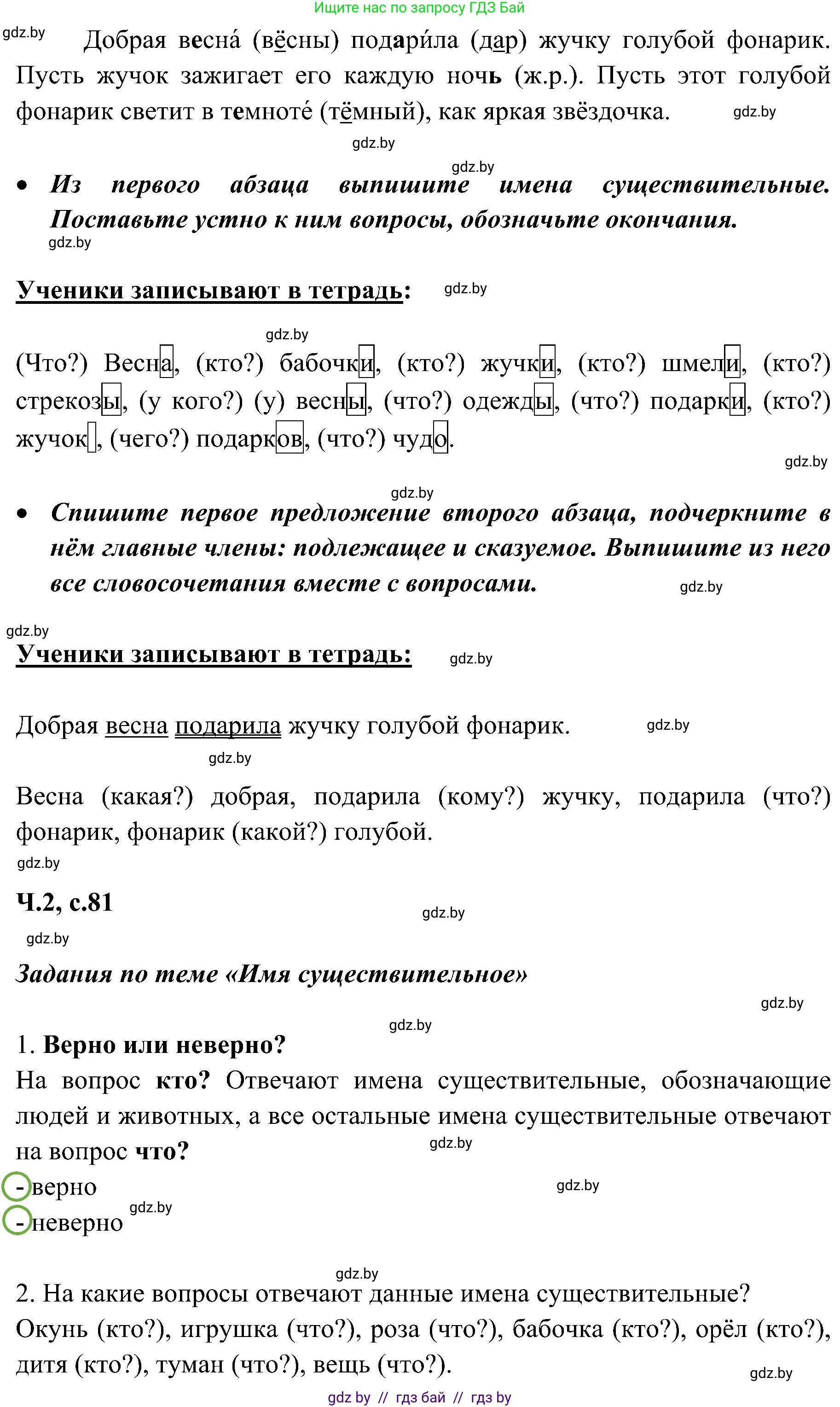 Русский язык, 3 класс Учебник, авторы: Антипова Маргарита Борисовна, Верниковская Алла Викторовна, Грабчикова Елена Самарьевна, издательство Национальный институт образования, Минск, 2023, Часть 2, страница 80, номер 147, Решение (продолжение 2)
