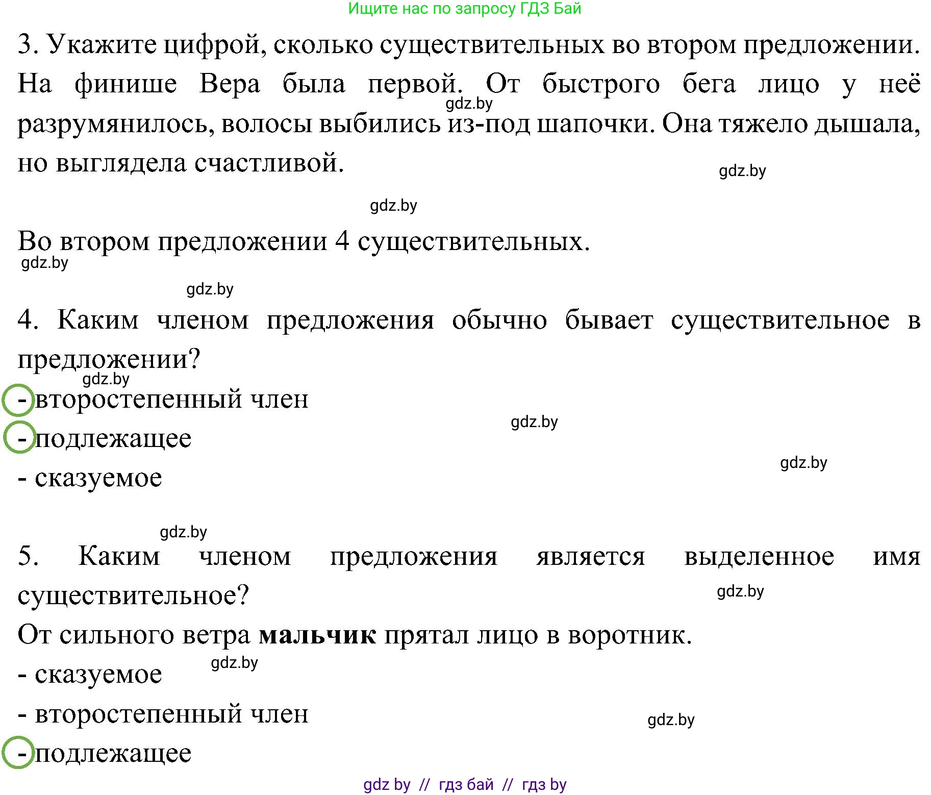 Русский язык, 3 класс Учебник, авторы: Антипова Маргарита Борисовна, Верниковская Алла Викторовна, Грабчикова Елена Самарьевна, издательство Национальный институт образования, Минск, 2023, Часть 2, страница 80, номер 147, Решение (продолжение 3)