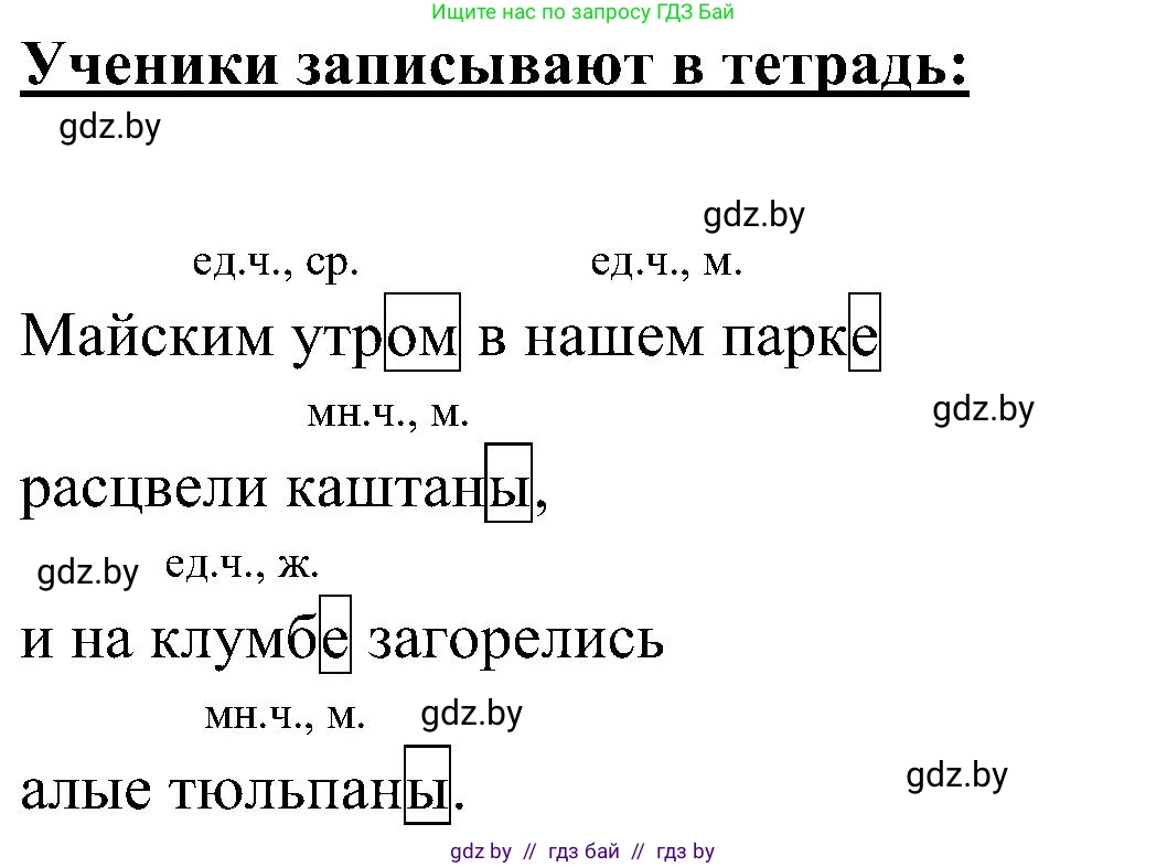 Русский язык, 3 класс Учебник, авторы: Антипова Маргарита Борисовна, Верниковская Алла Викторовна, Грабчикова Елена Самарьевна, издательство Национальный институт образования, Минск, 2023, Часть 2, страница 81, номер 149, Решение (продолжение 2)