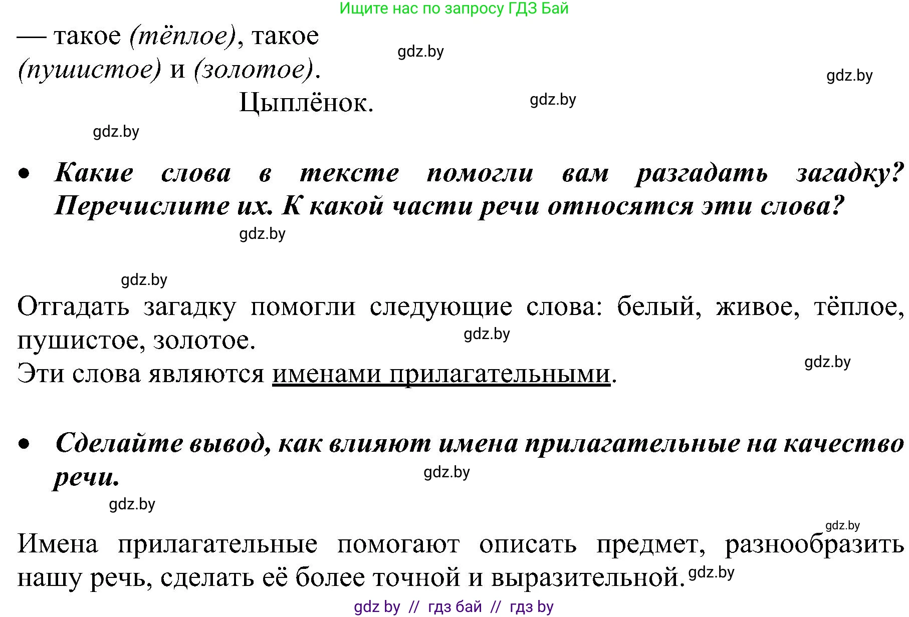 Русский язык, 3 класс Учебник, авторы: Антипова Маргарита Борисовна, Верниковская Алла Викторовна, Грабчикова Елена Самарьевна, издательство Национальный институт образования, Минск, 2023, Часть 2, страница 86, номер 154, Решение (продолжение 2)