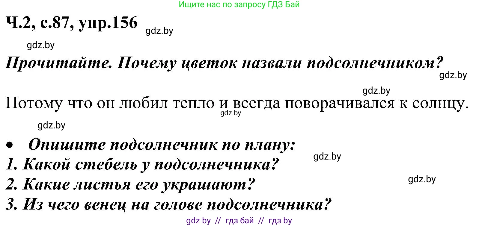 Русский язык, 3 класс Учебник, авторы: Антипова Маргарита Борисовна, Верниковская Алла Викторовна, Грабчикова Елена Самарьевна, издательство Национальный институт образования, Минск, 2023, Часть 2, страница 87, номер 156, Решение