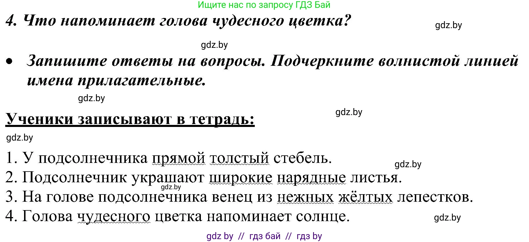 Русский язык, 3 класс Учебник, авторы: Антипова Маргарита Борисовна, Верниковская Алла Викторовна, Грабчикова Елена Самарьевна, издательство Национальный институт образования, Минск, 2023, Часть 2, страница 87, номер 156, Решение (продолжение 2)